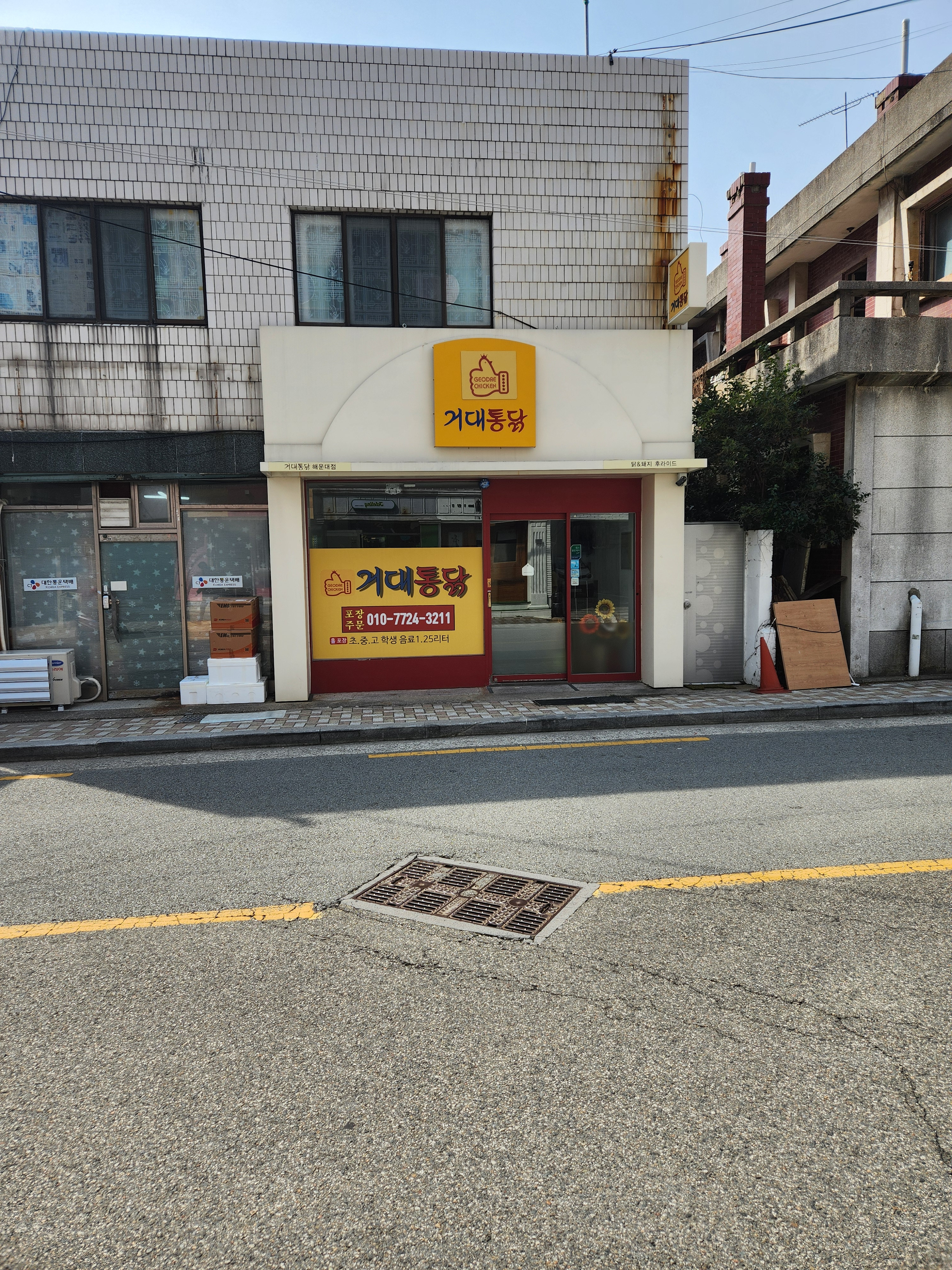 거대통닭 해운대점 사진 2