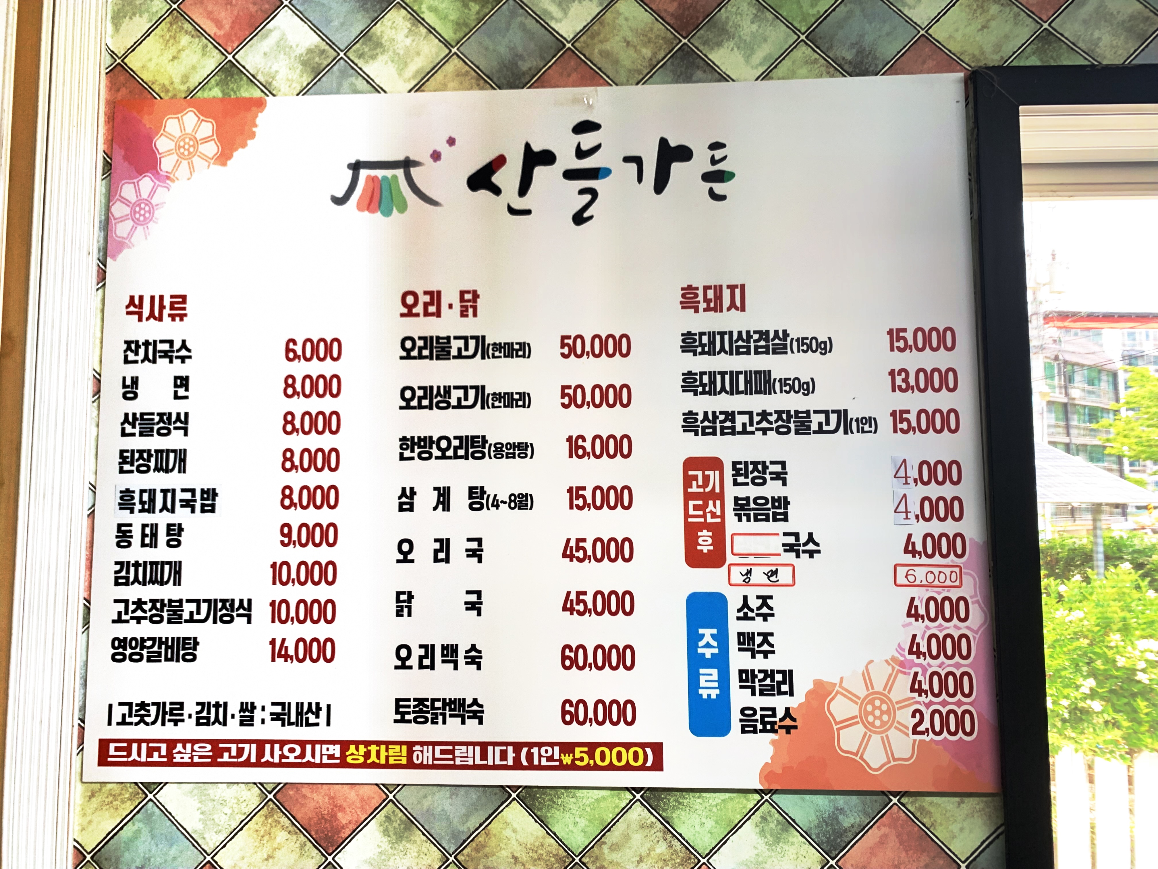산들가든 6
