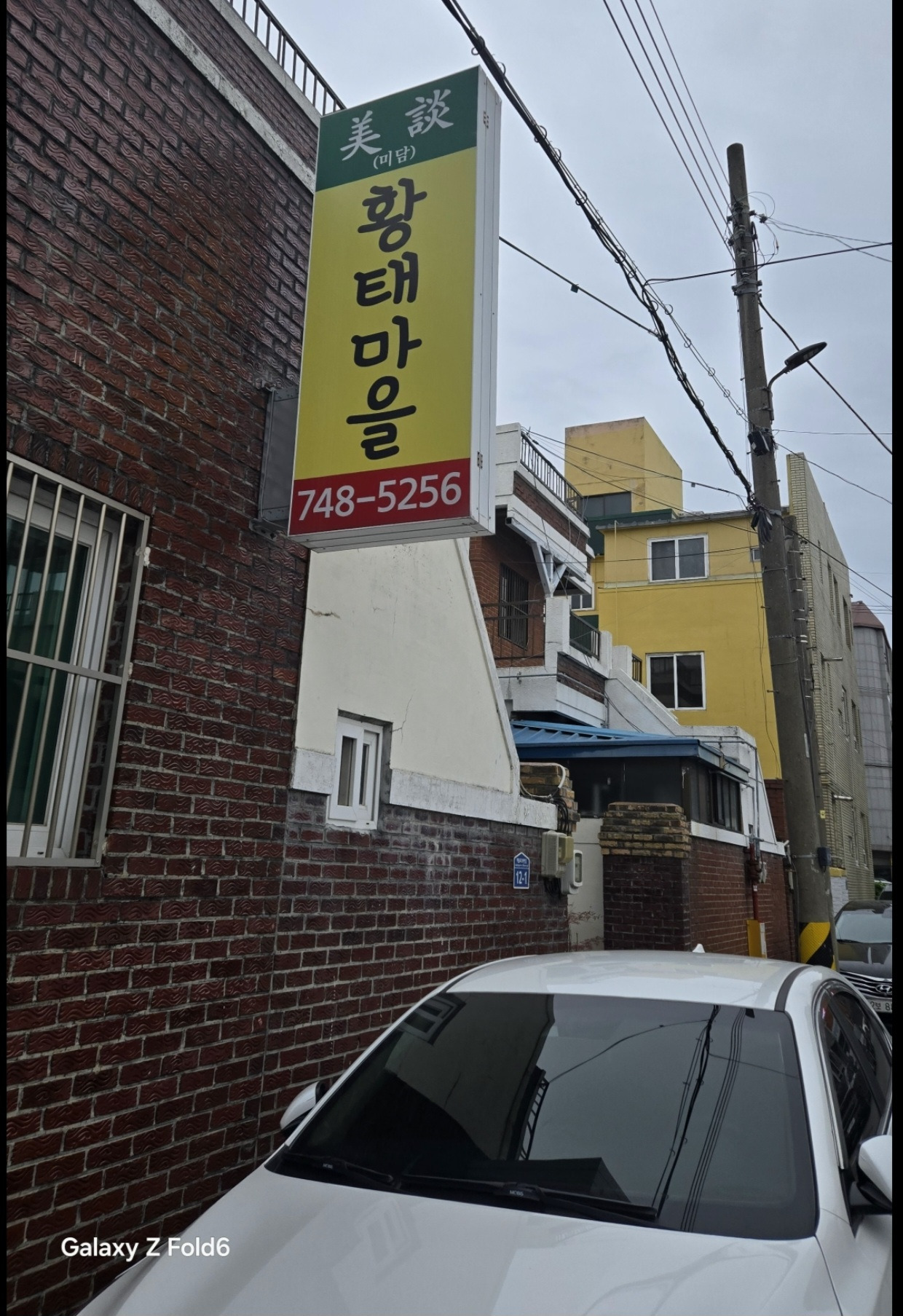 미담황태마을 6