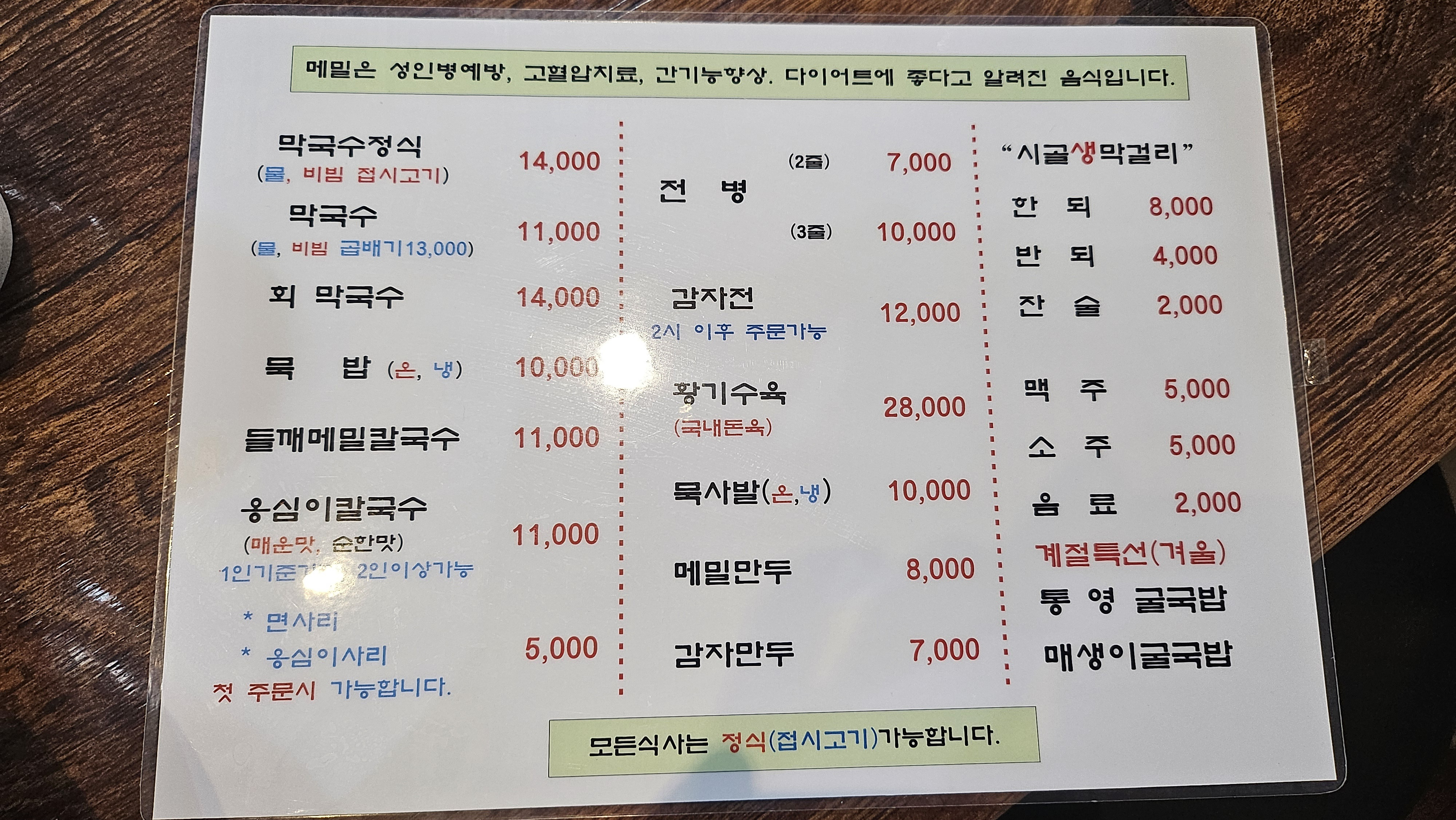 봉평골메밀막국수 1