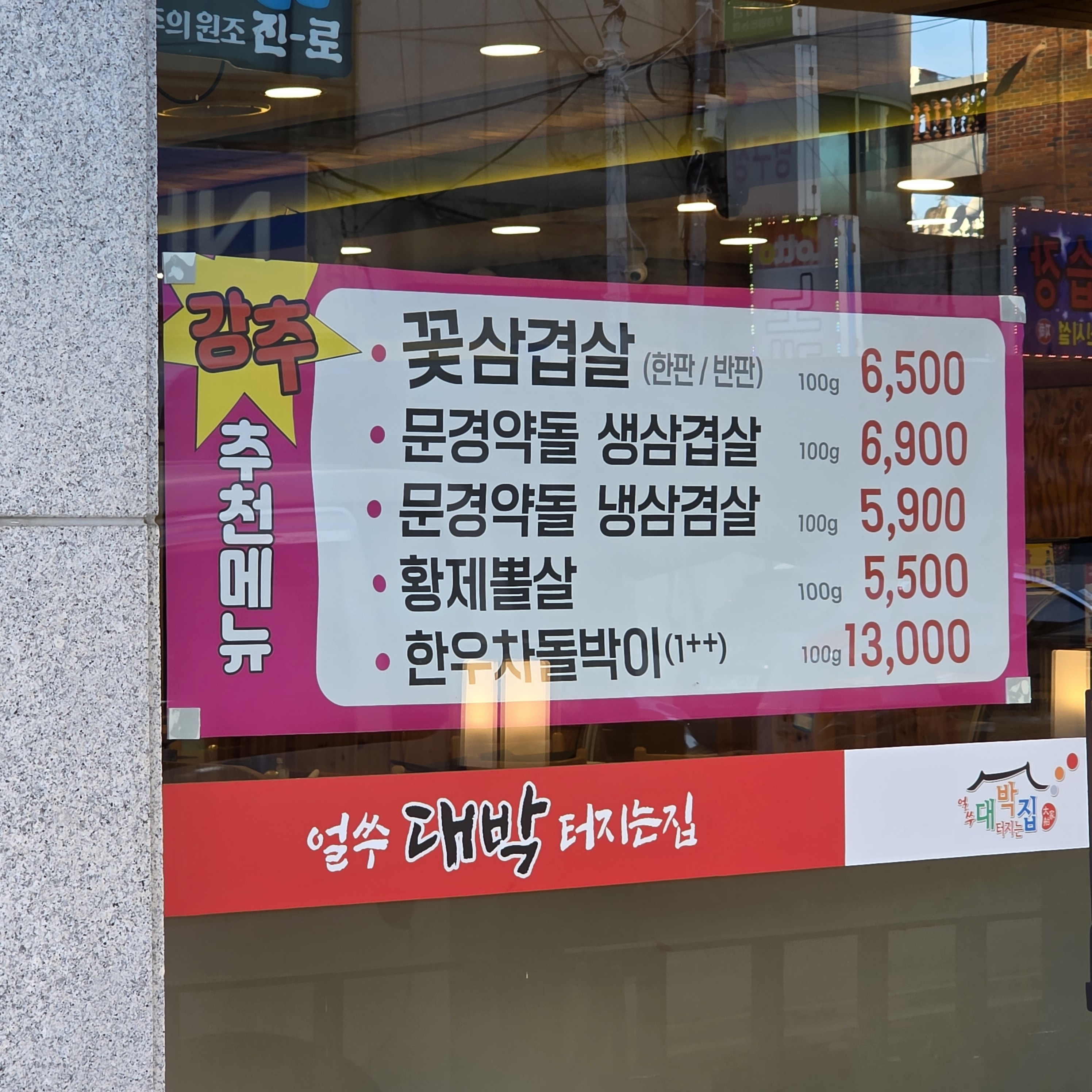 얼쑤대박터지는집 사진 2