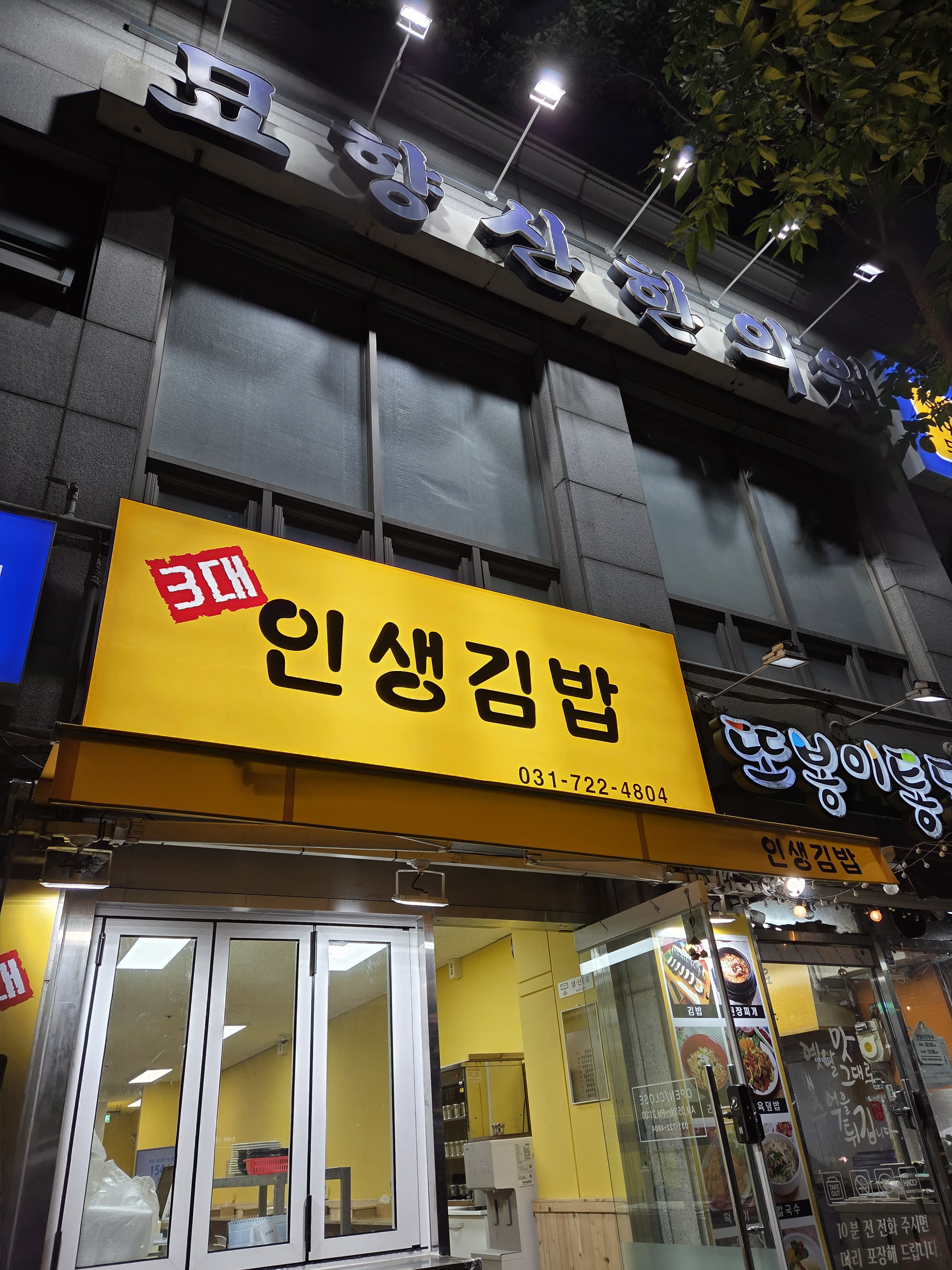 인생김밥 대표 사진