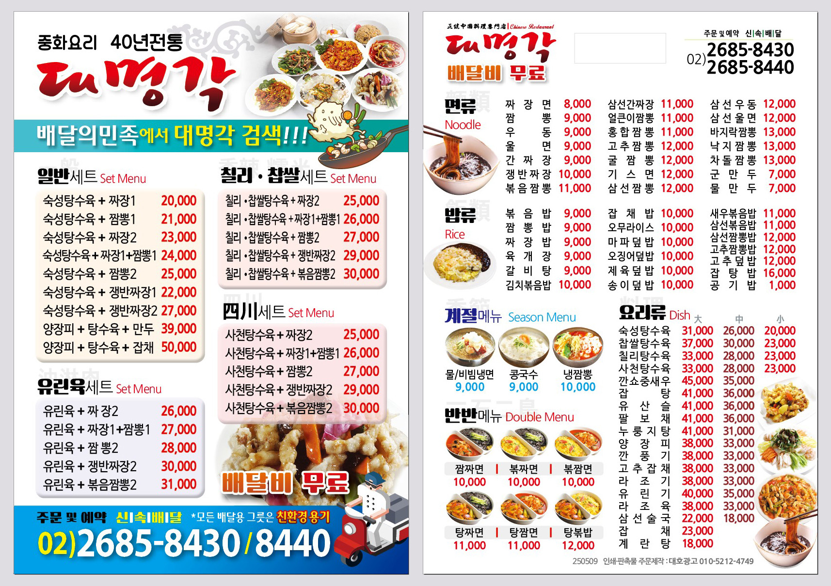 Daemyeonggak (대명각) 1