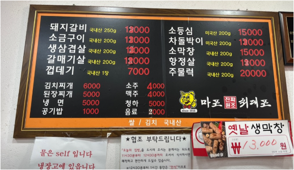마포진짜원조최대포 1