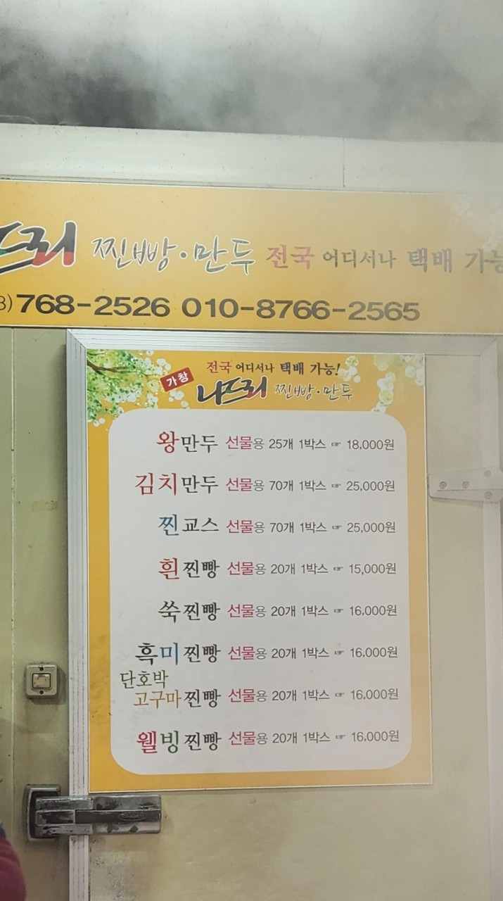 Nadeurijjinppang (나드리찐빵) 2