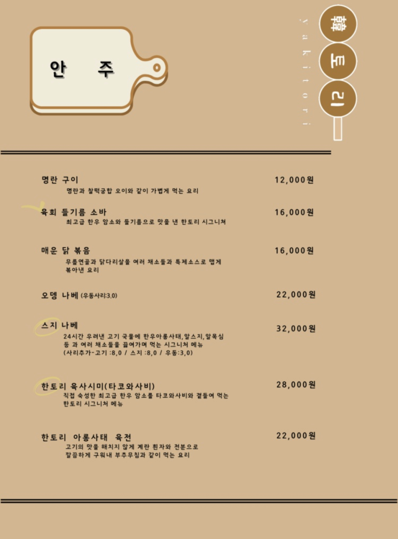 한토리 3