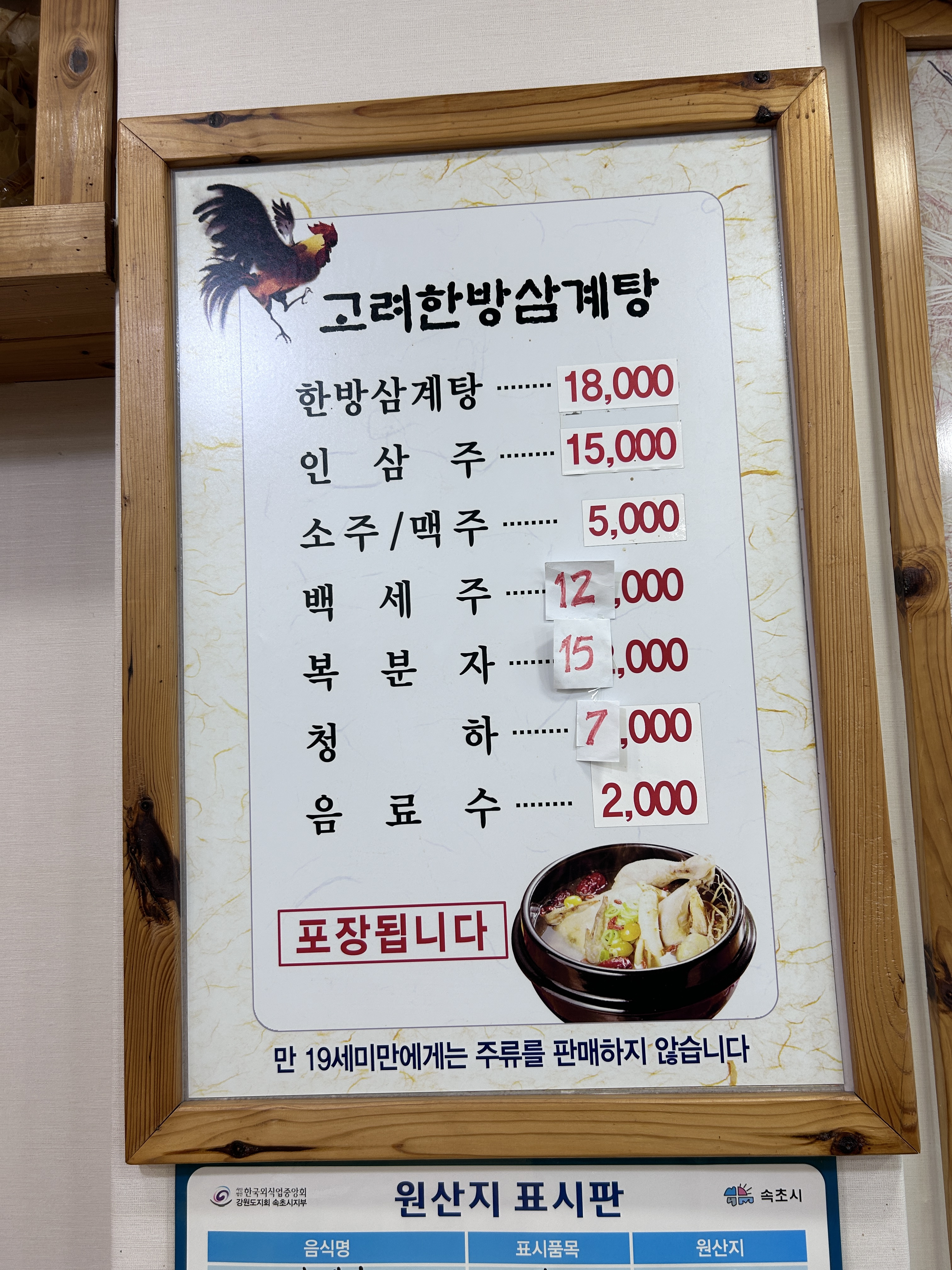 Goryeonghanbangsamgyetang 5