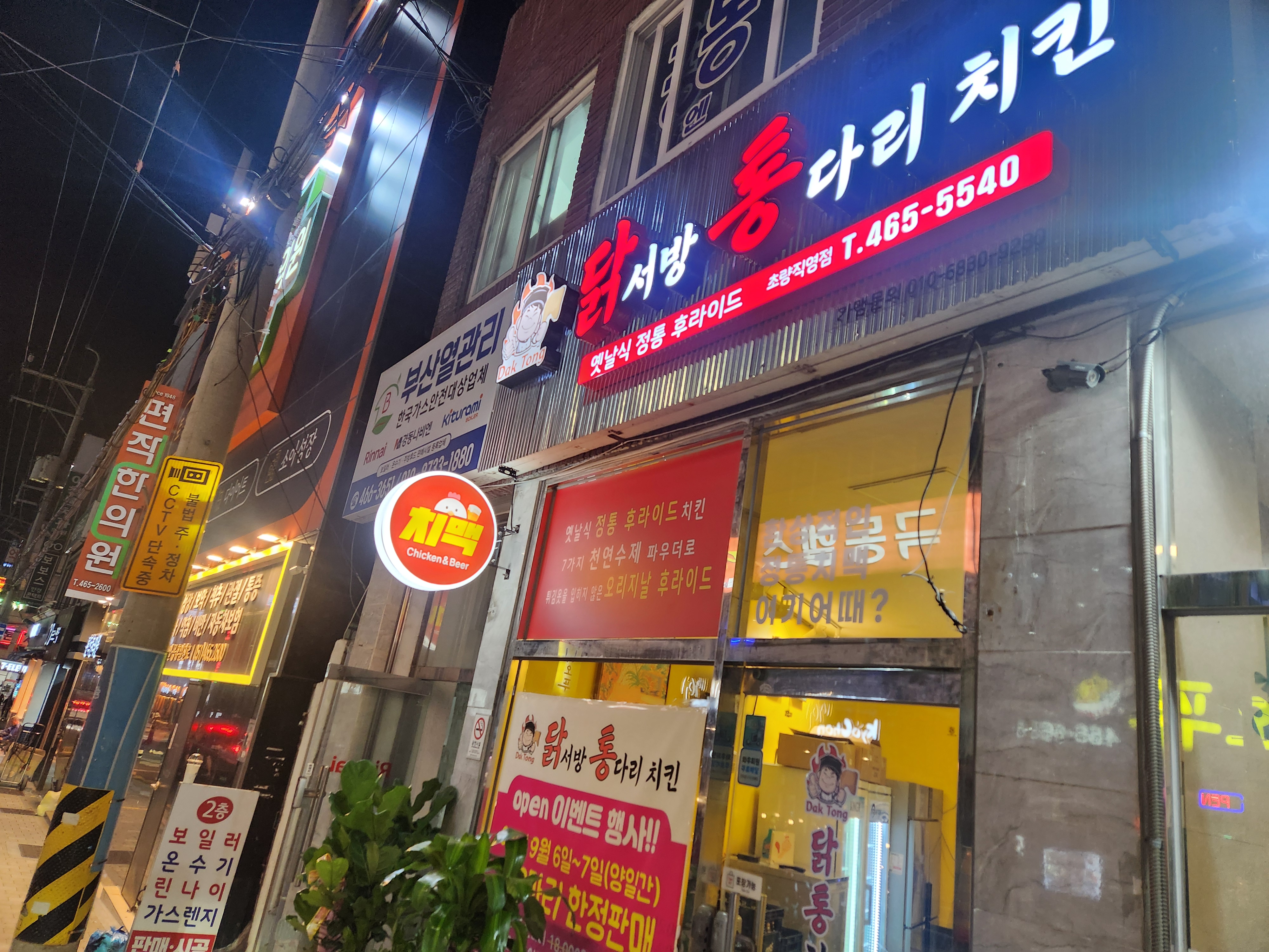 닭서방통다리치킨 초량직영점 사진 3