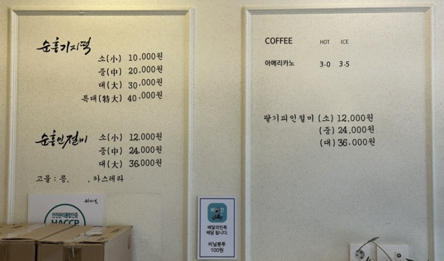 Sunheunggijitteokkapeyeongjujeom (순흥기지떡카페영주점) 1
