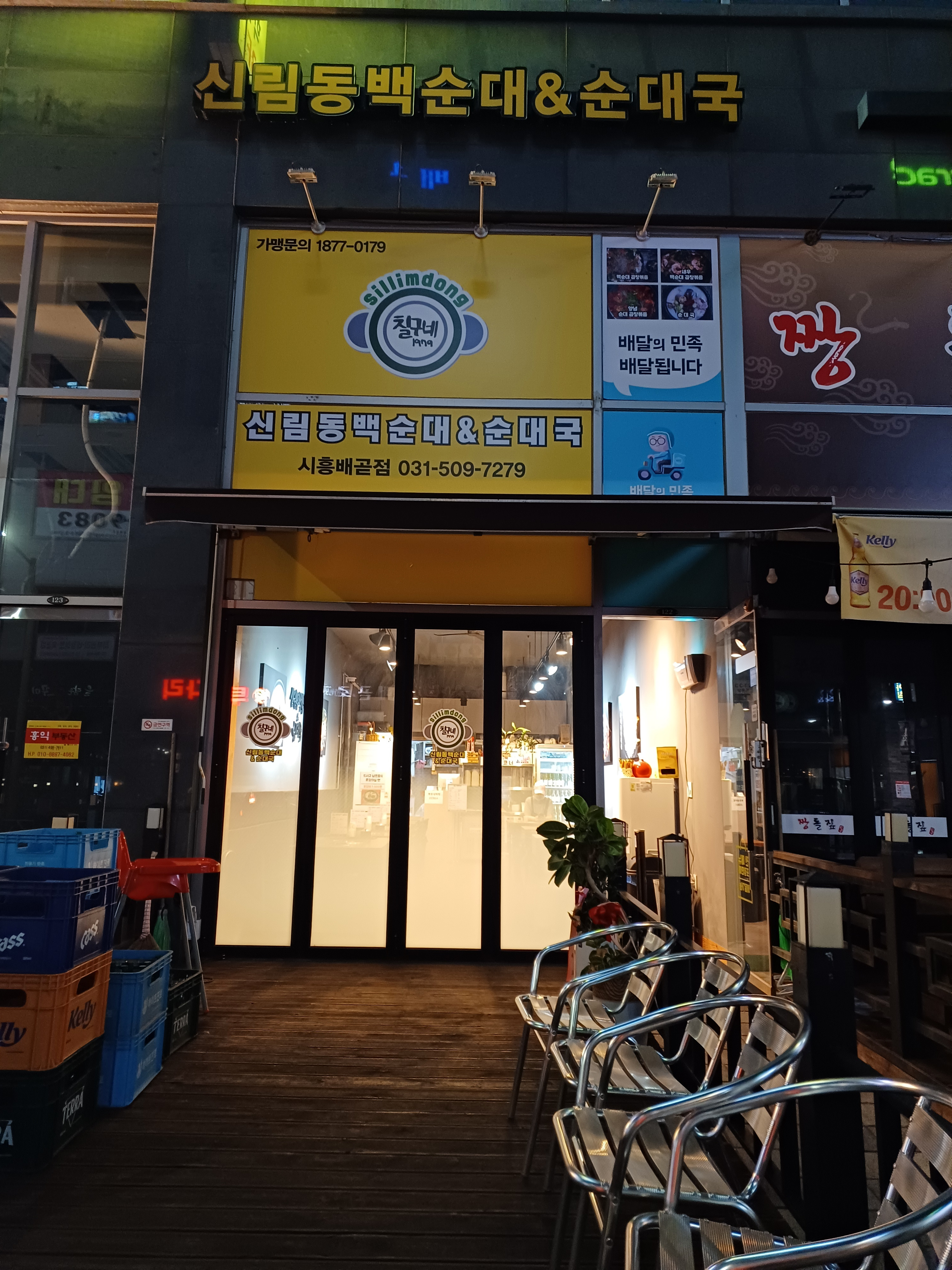 Chilgunesillimdongbaeksundae 6