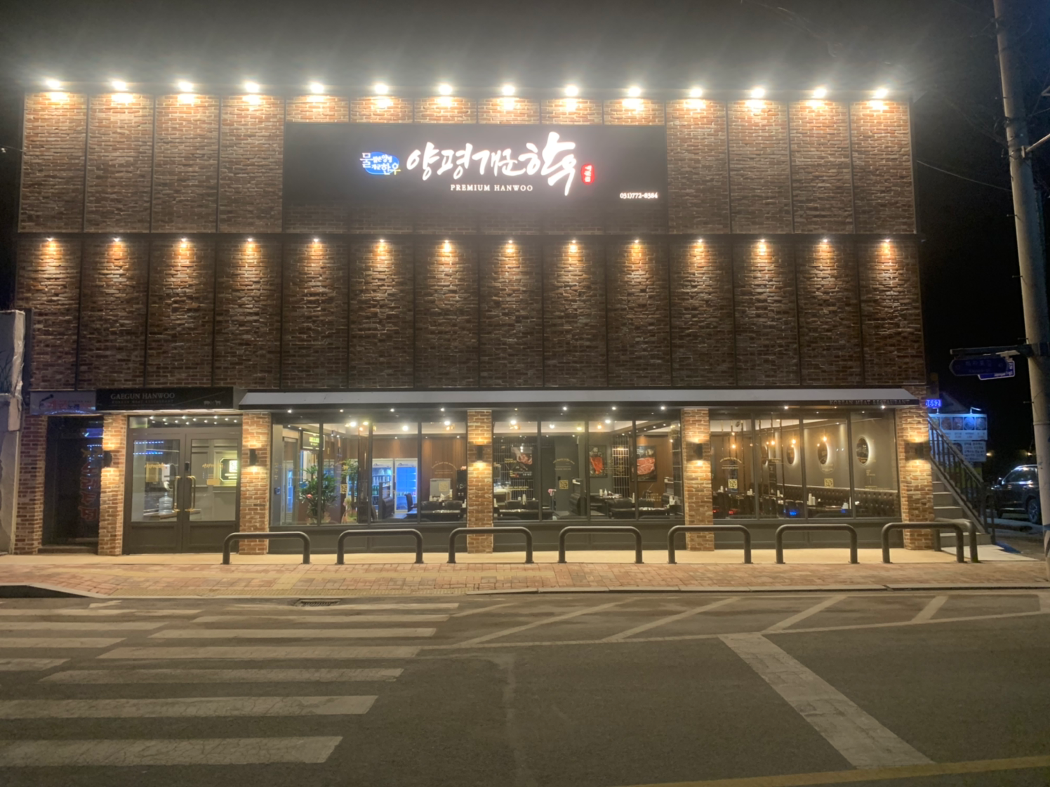 Mulmakeunyangpyeonggaegunhanu (물맑은양평개군한우) 2