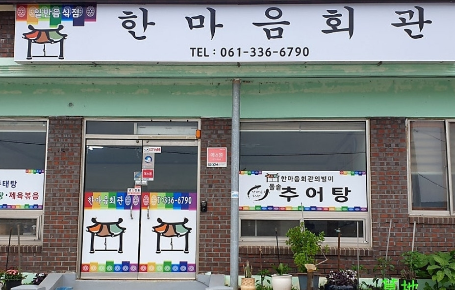 한마음회관 2