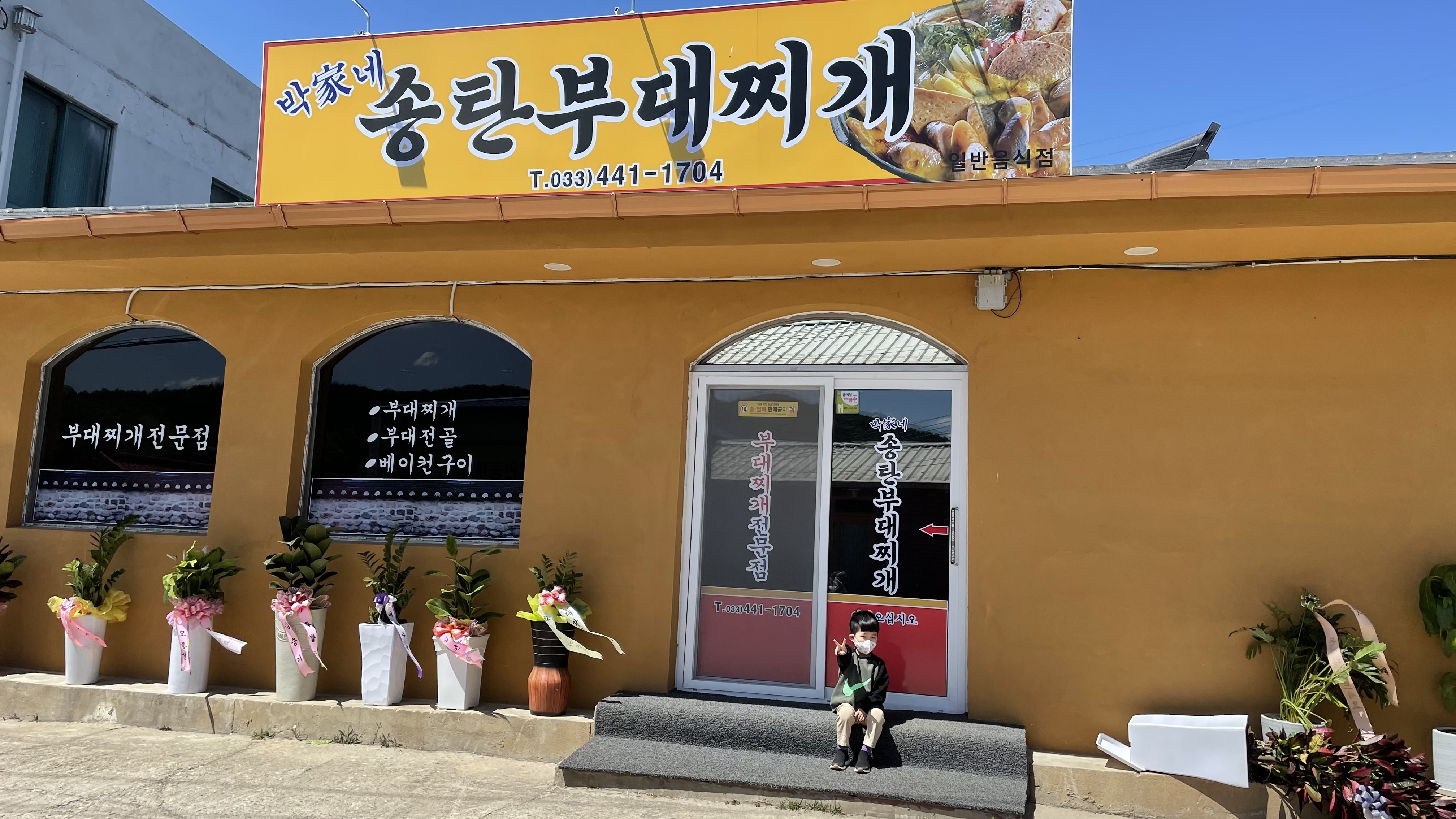 박가네 송탄부대찌개 3