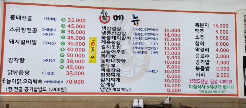 Donghaesikdang (동해식당) 1