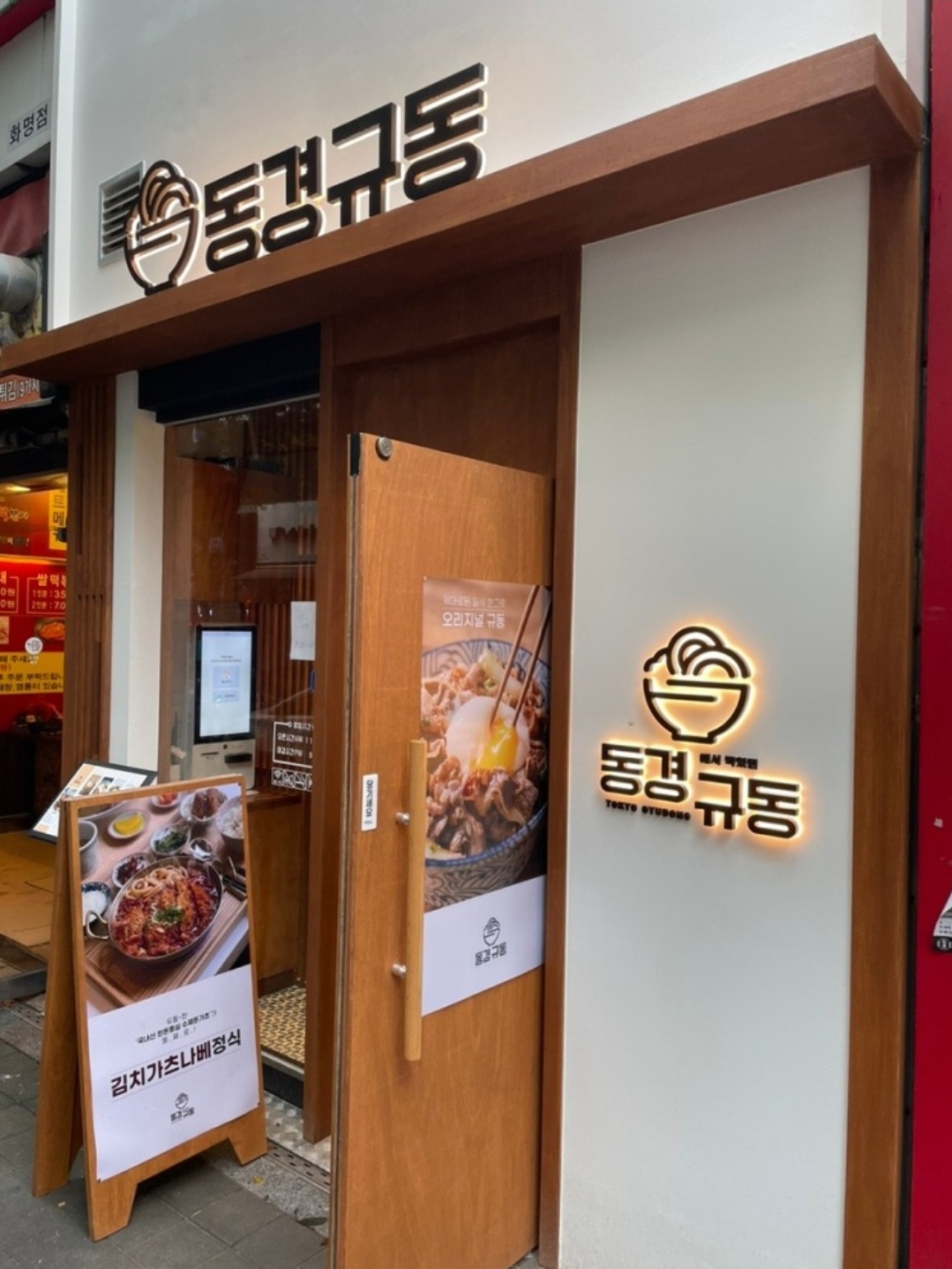 동경규동 부산화명점 사진 4