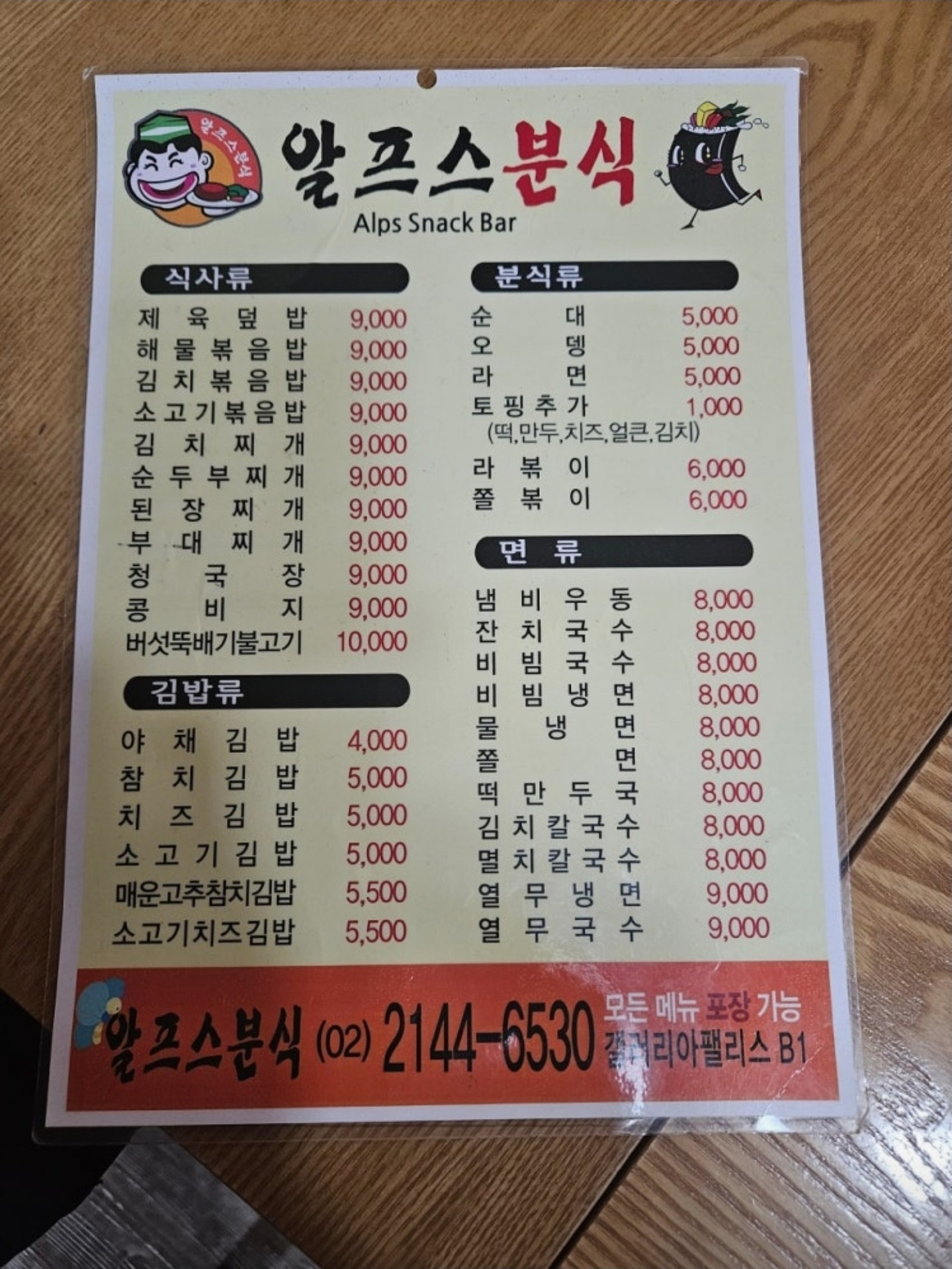 알프스분식 사진 2