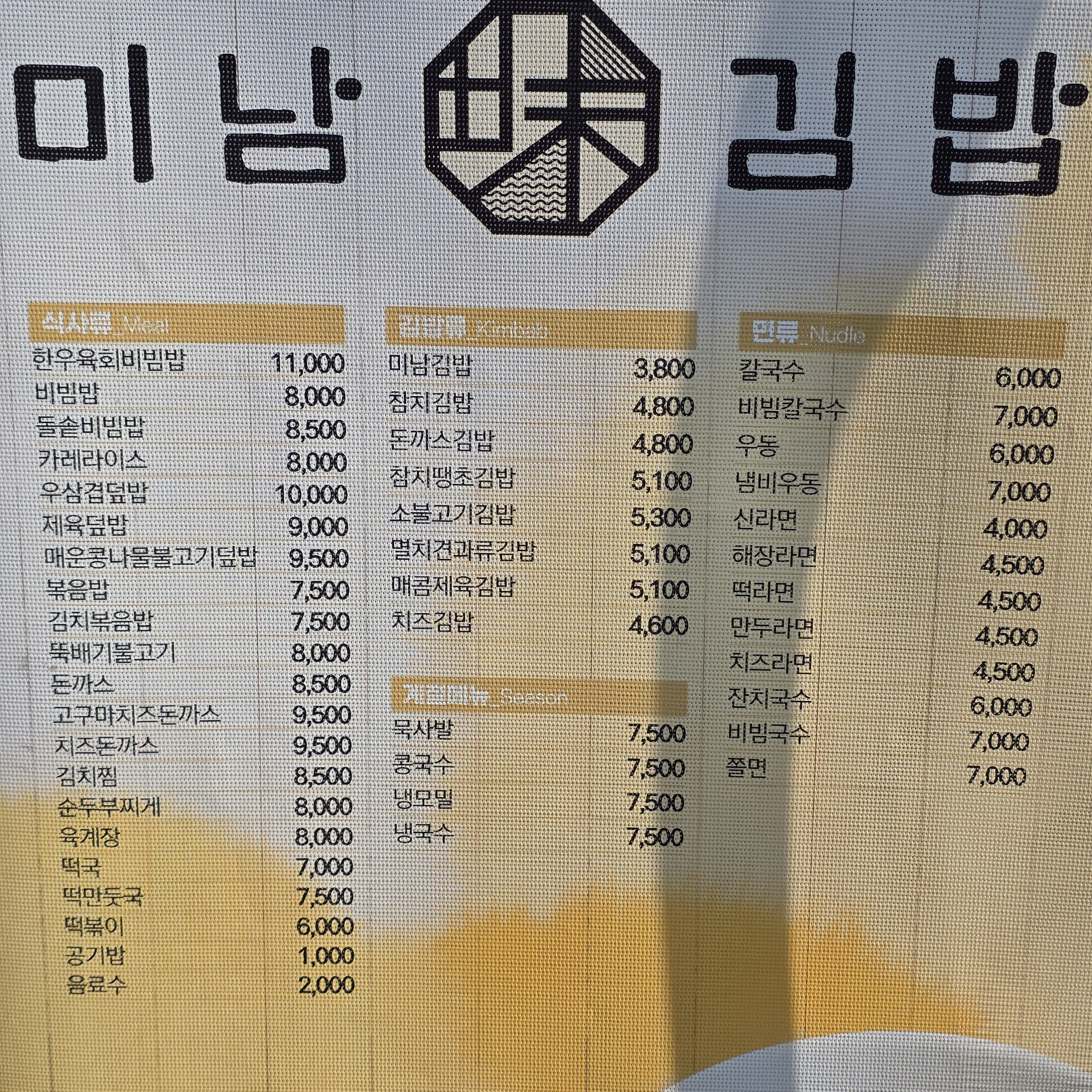 미남김밥 사진 3