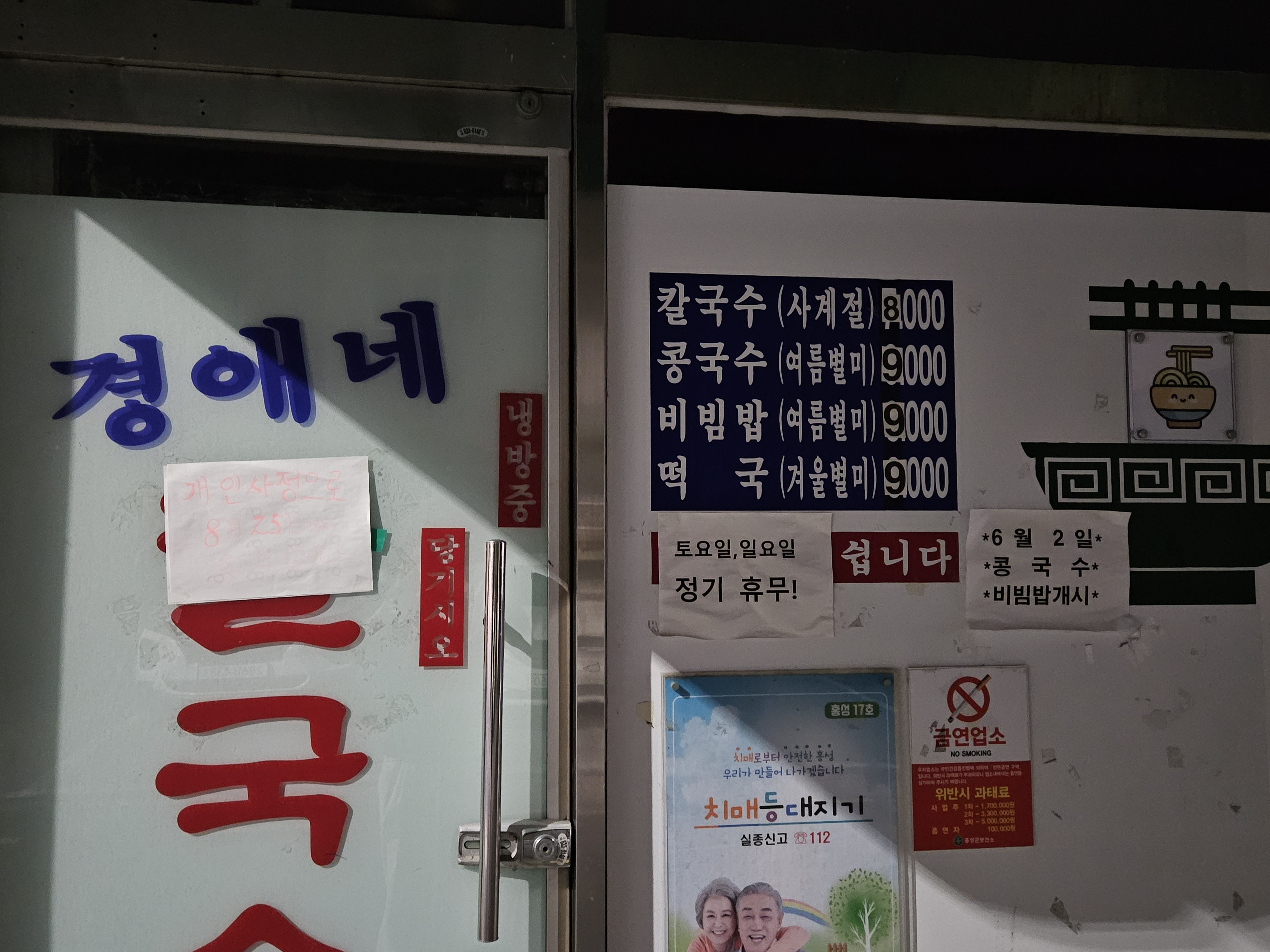 경애네칼국수 1