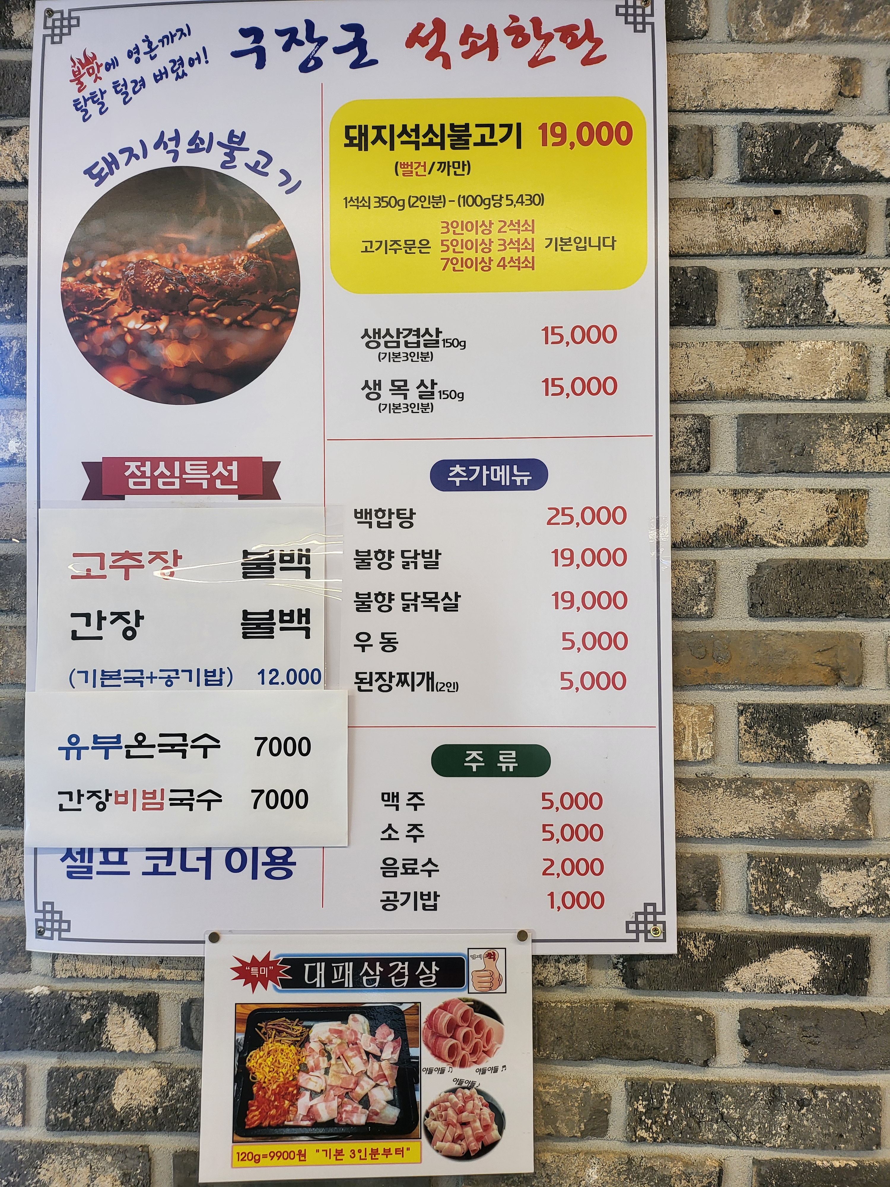 Gujanggunseoksoe (구장군석쇠) 2