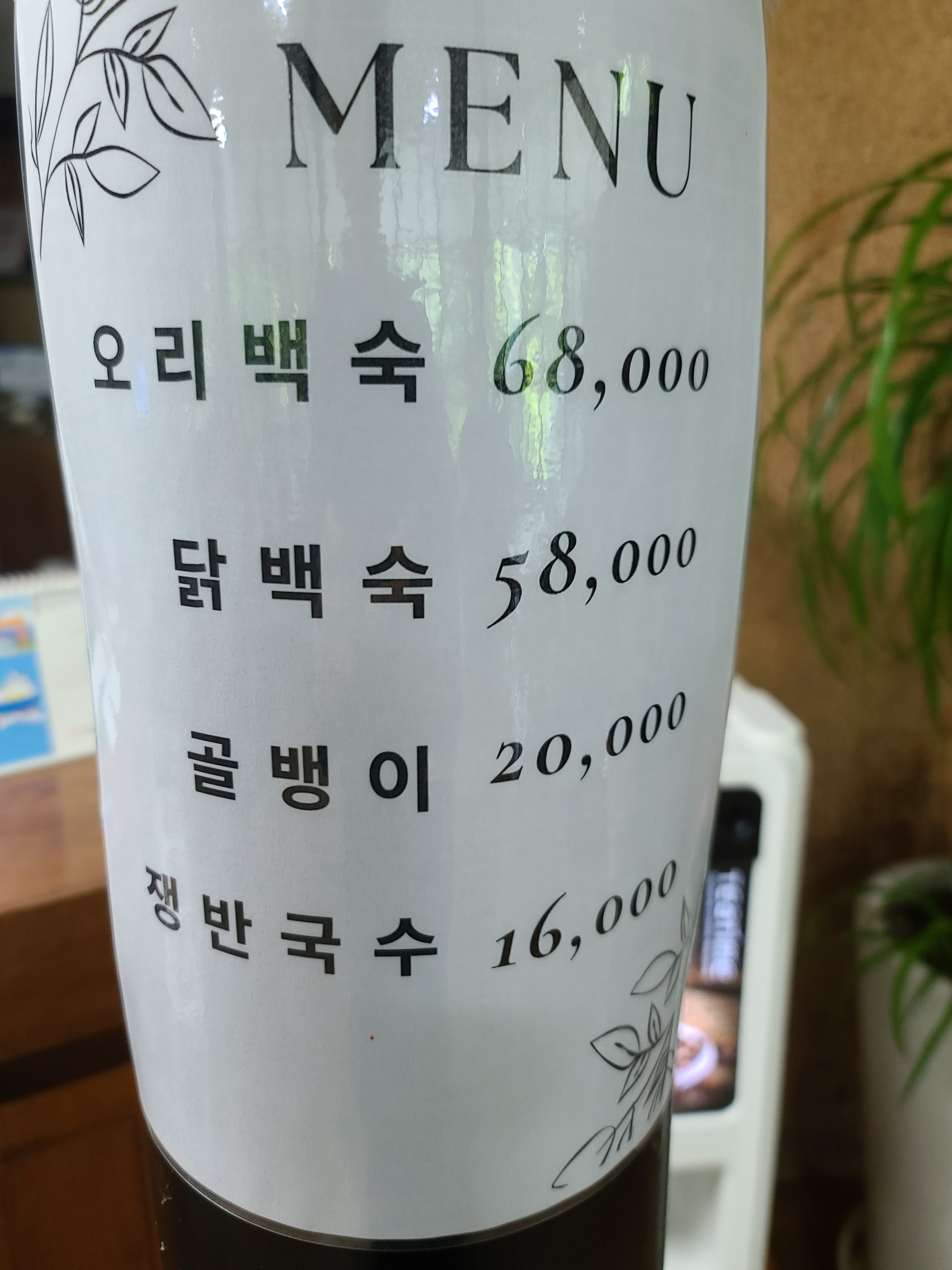 Solbatjip (솔밭집) 1