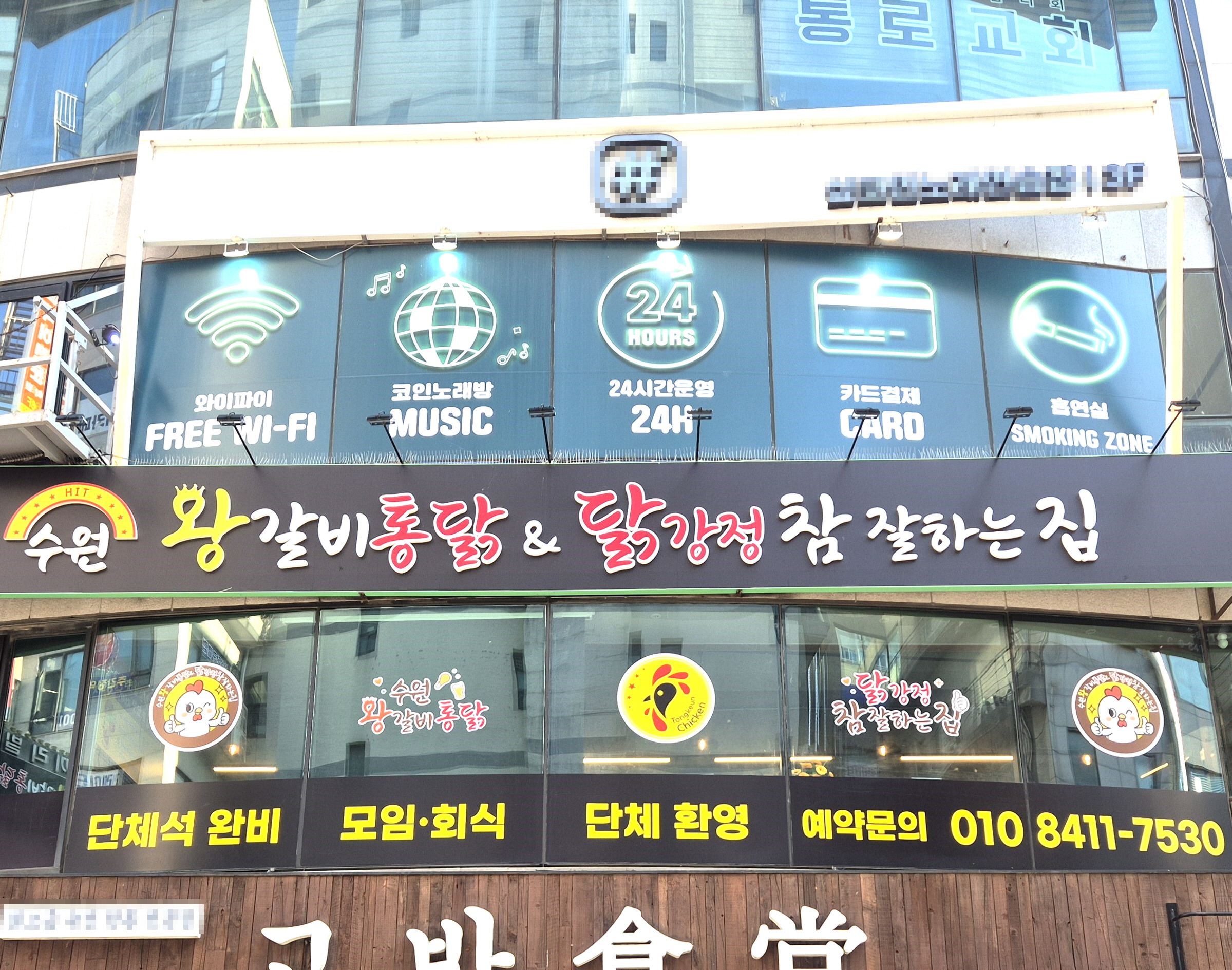 수원왕갈비통닭 영통구청점 사진 3