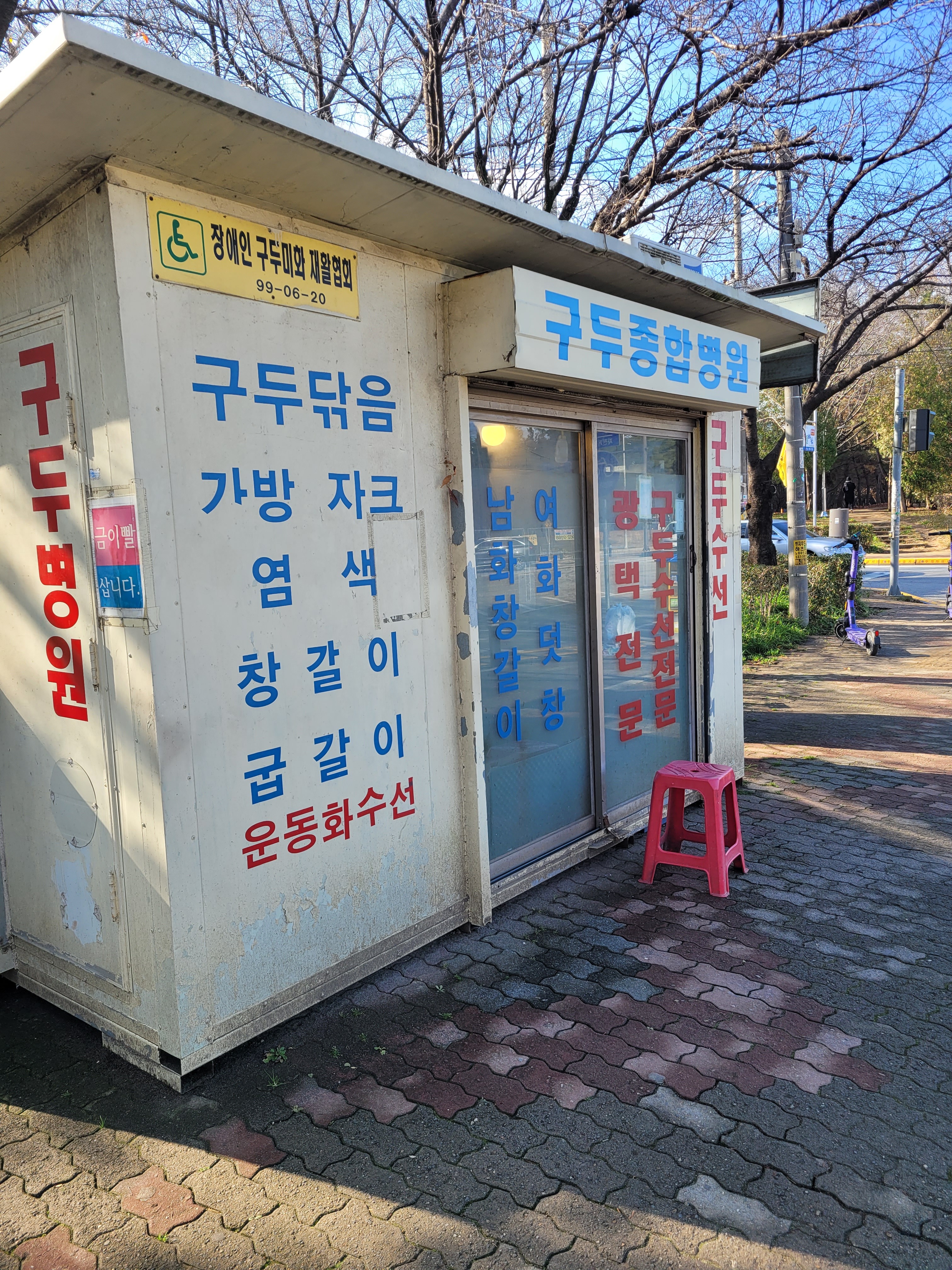 구두종합병원 매장 사진