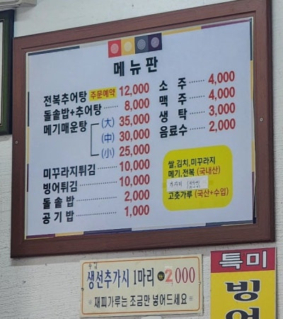 Sigolchueotang,gamseongkeopi (시골추어탕,감성커피) 1