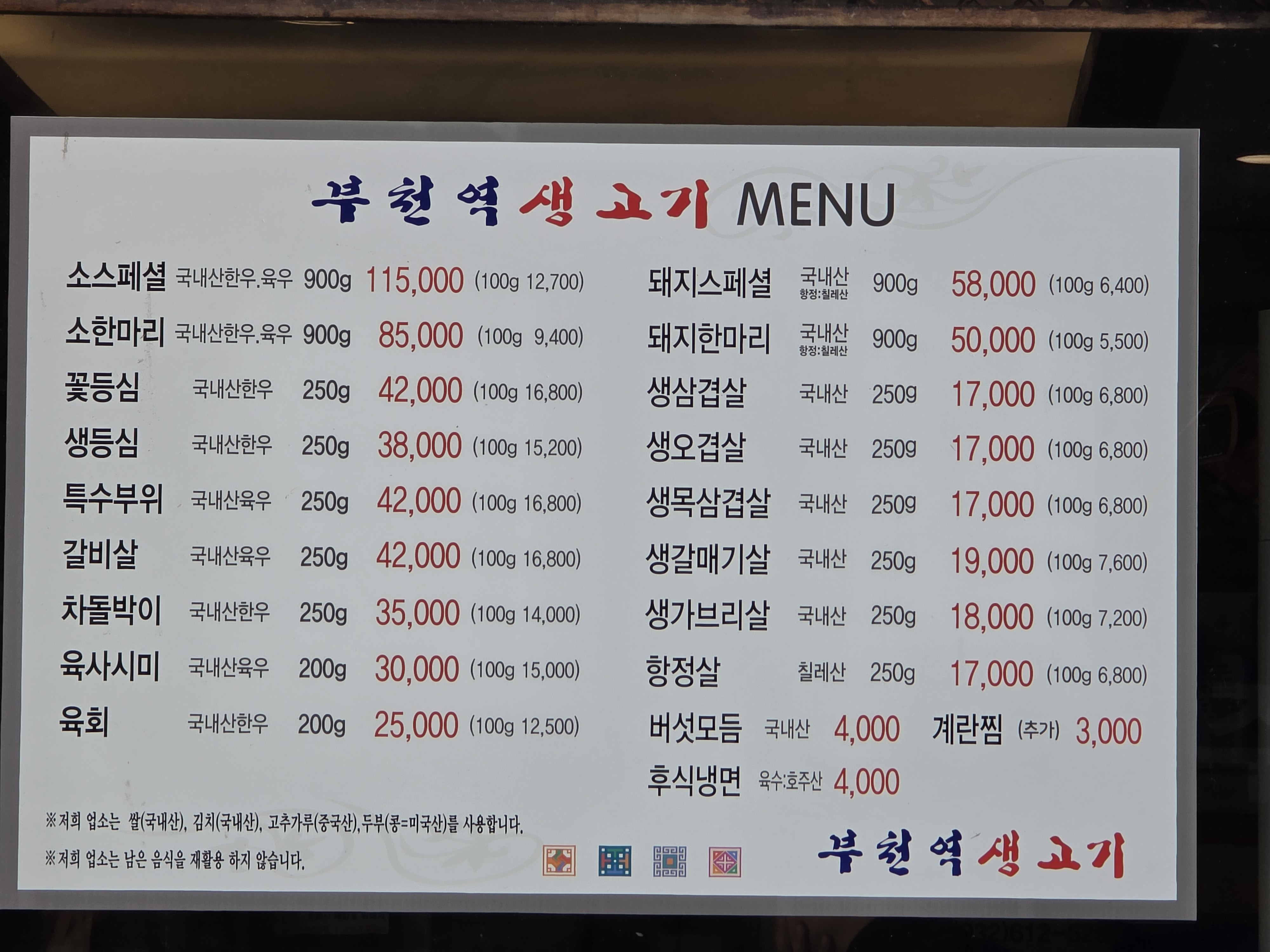 부천역생고기 대표 사진