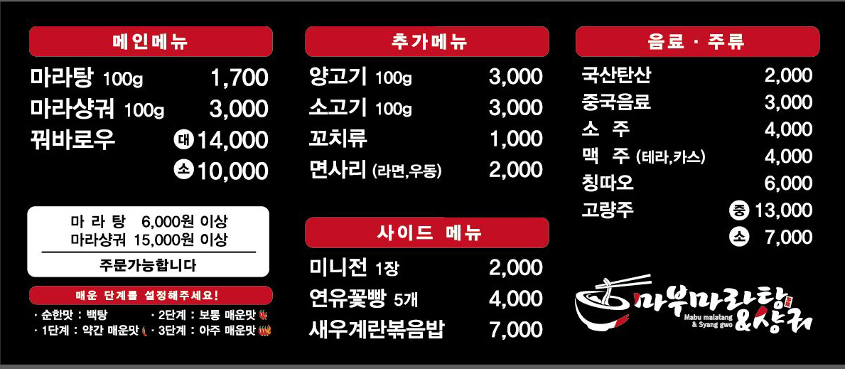 마부마라탕&샹궈 북구화명점 대표 사진