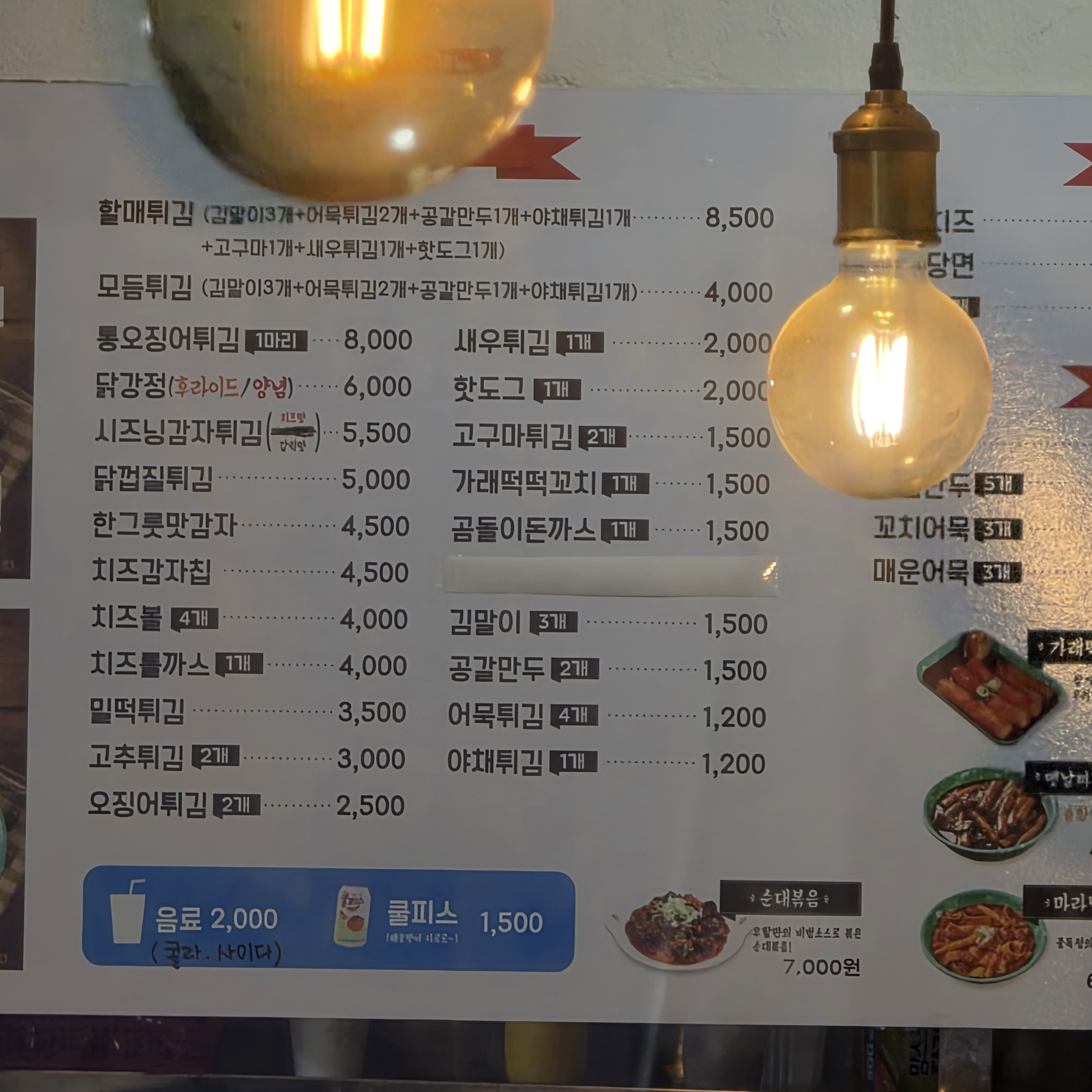 우리할매떡볶이 부산부곡점 사진 5