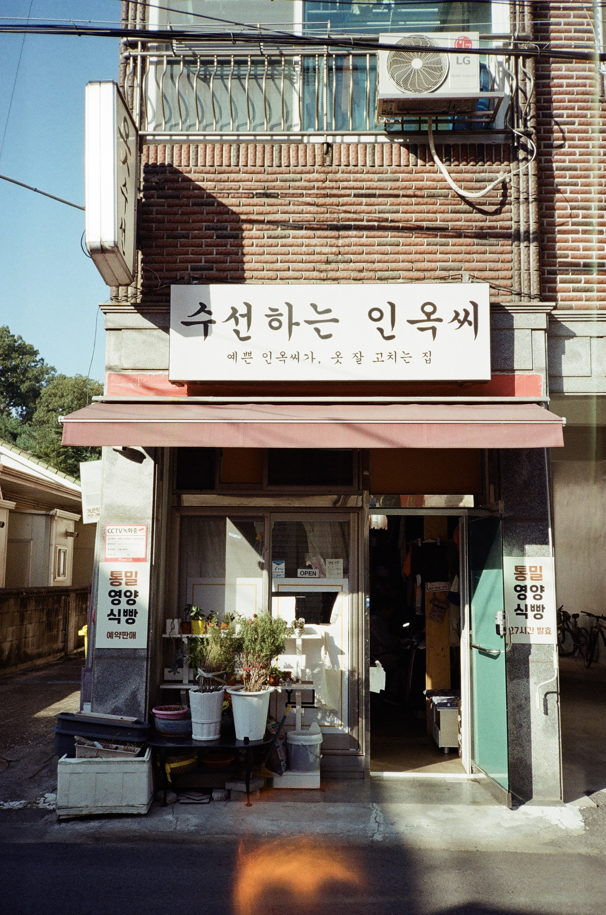 수선하는인옥씨 매장 사진