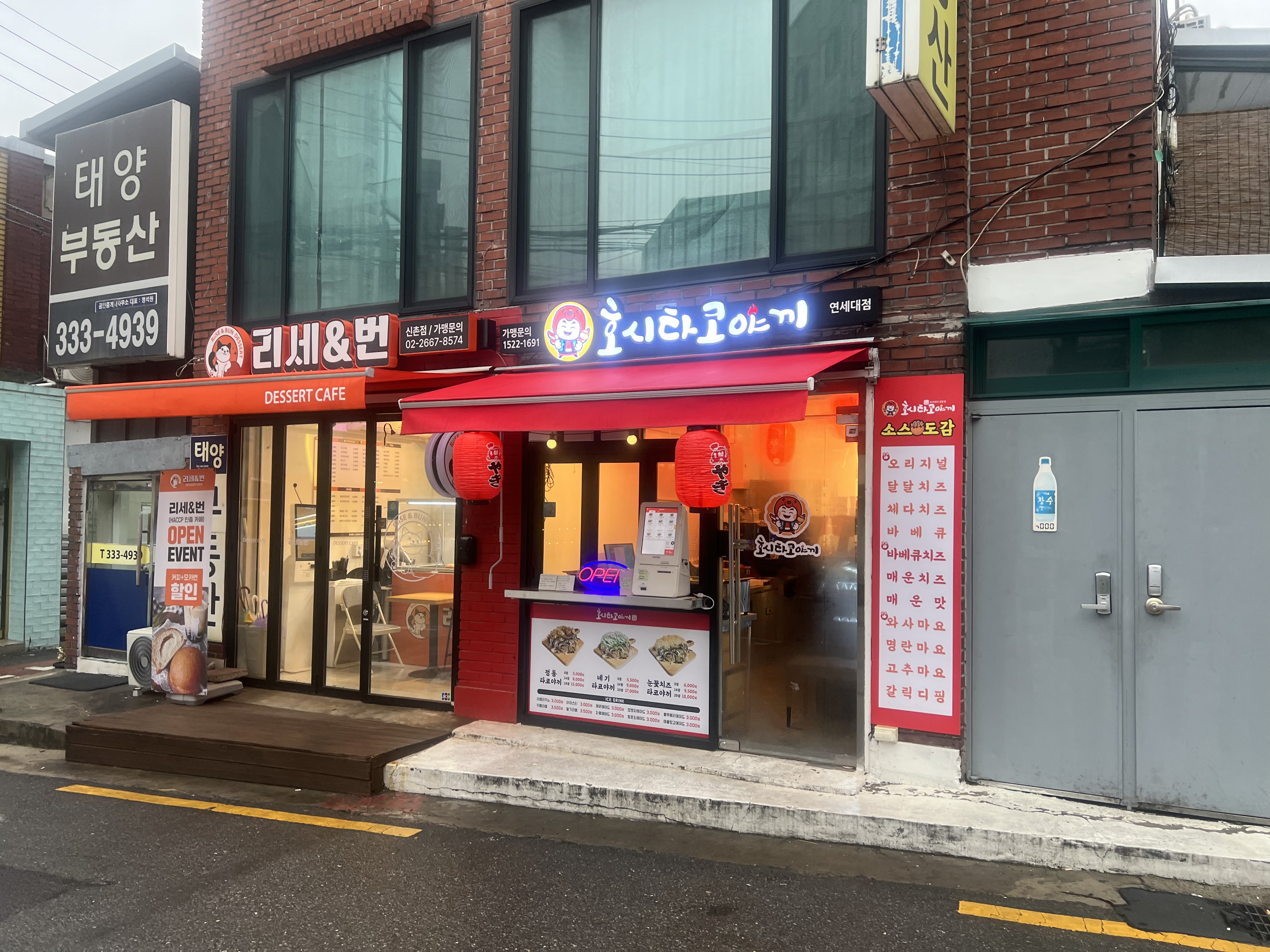 호시타코야끼 연세대점 대표 사진