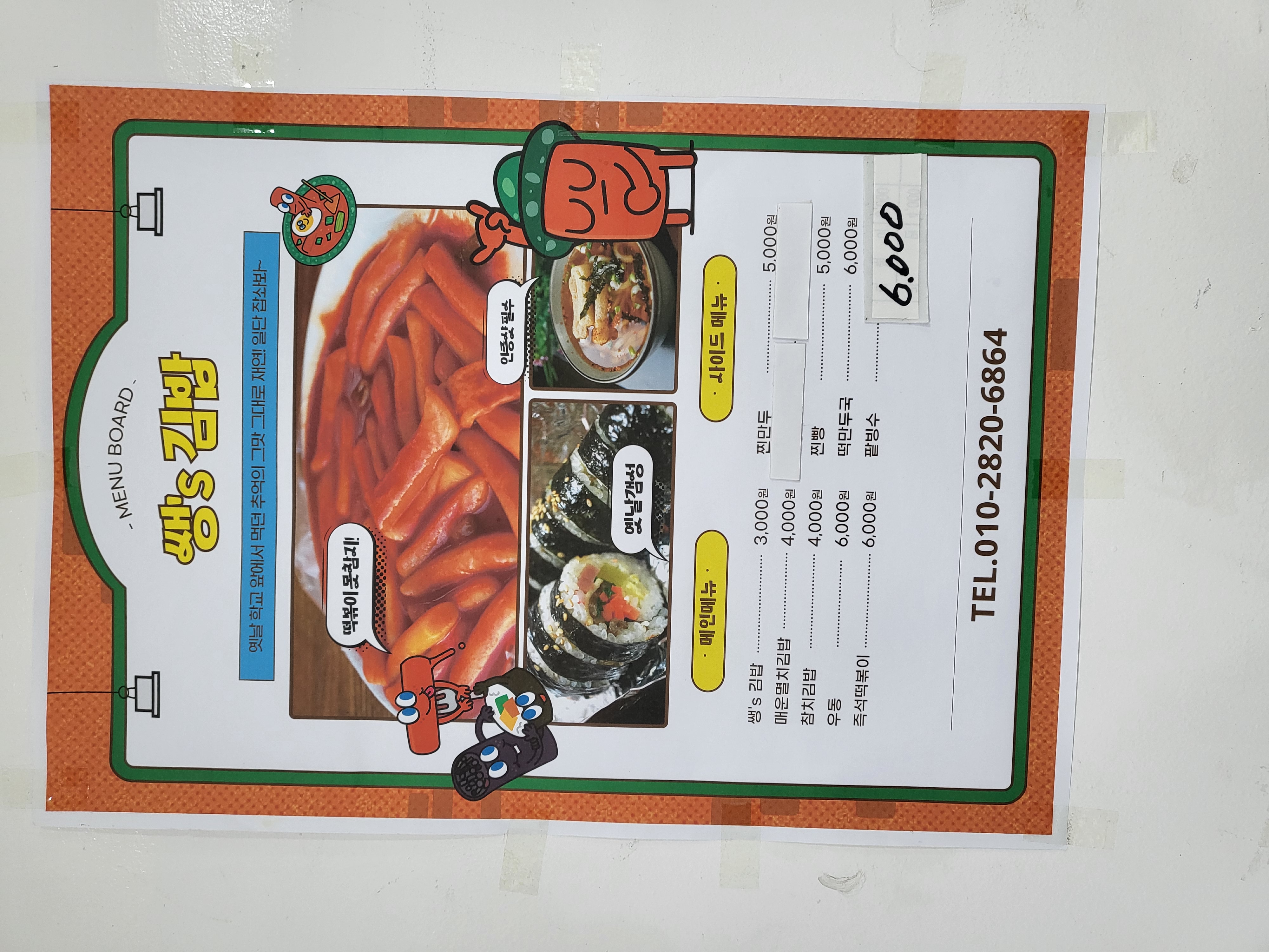 쌩's김밥 사진 3