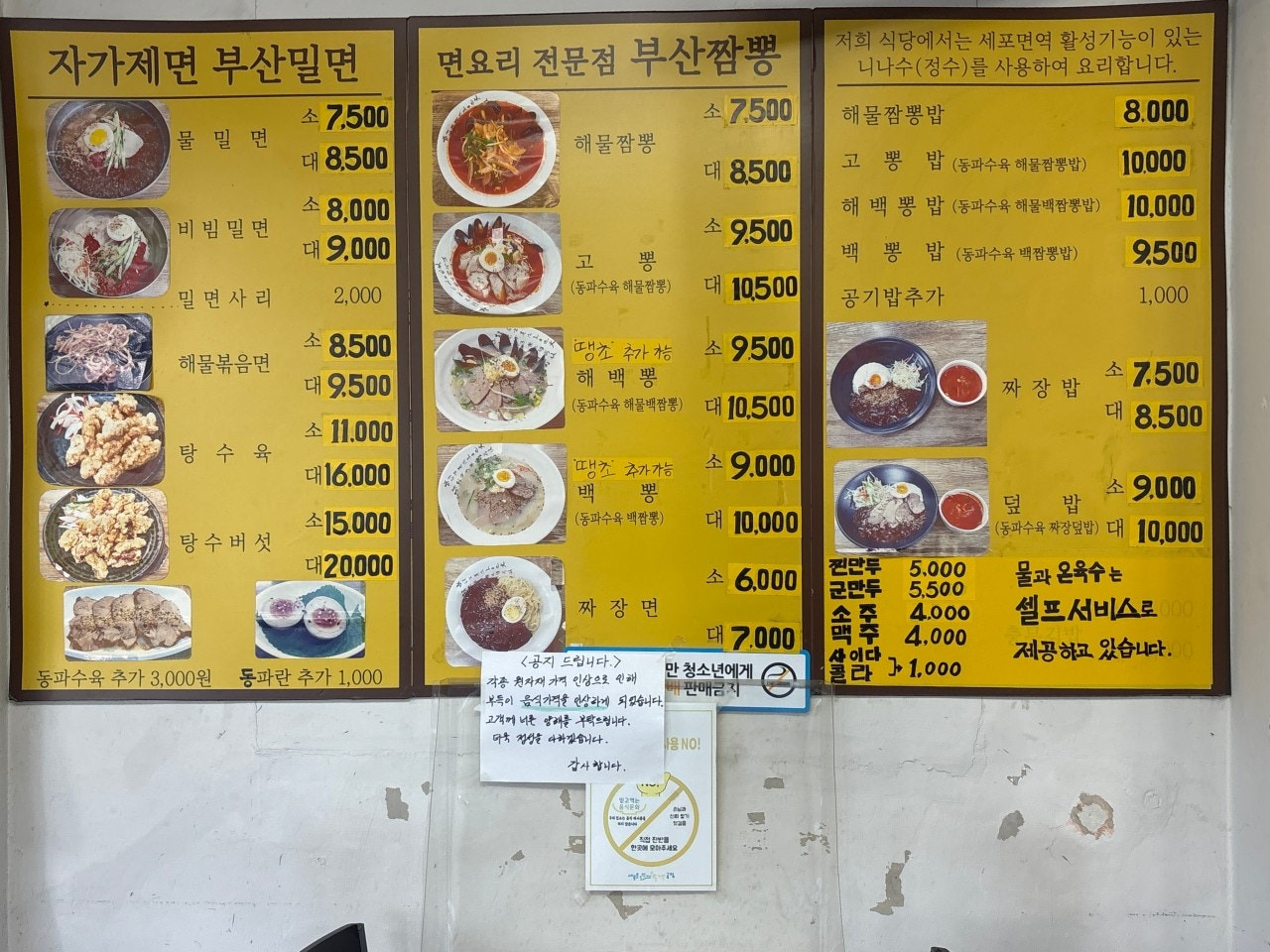 부산대밀면 사진 8