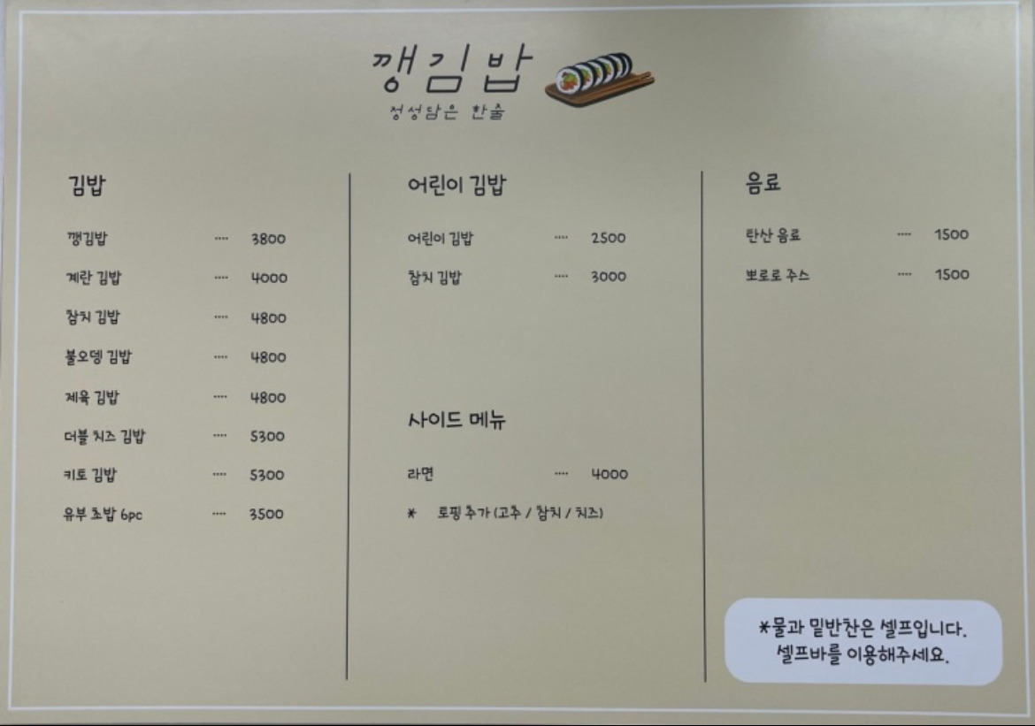 깽김밥 사진 4
