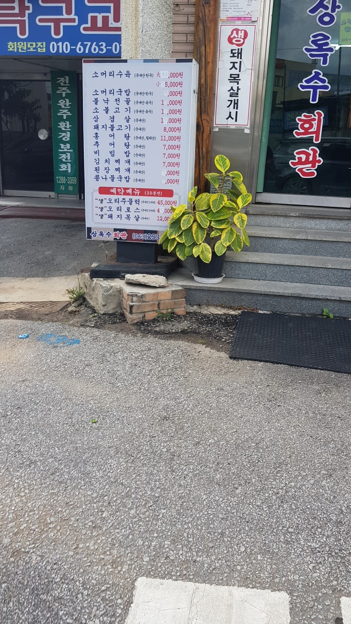 상록수회관 1