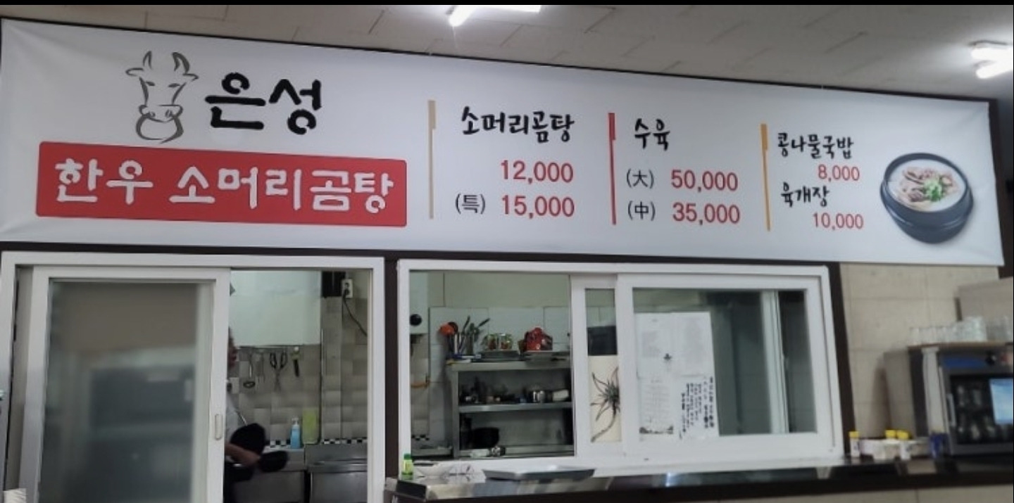 은성한우소머리곰탕 사진 5