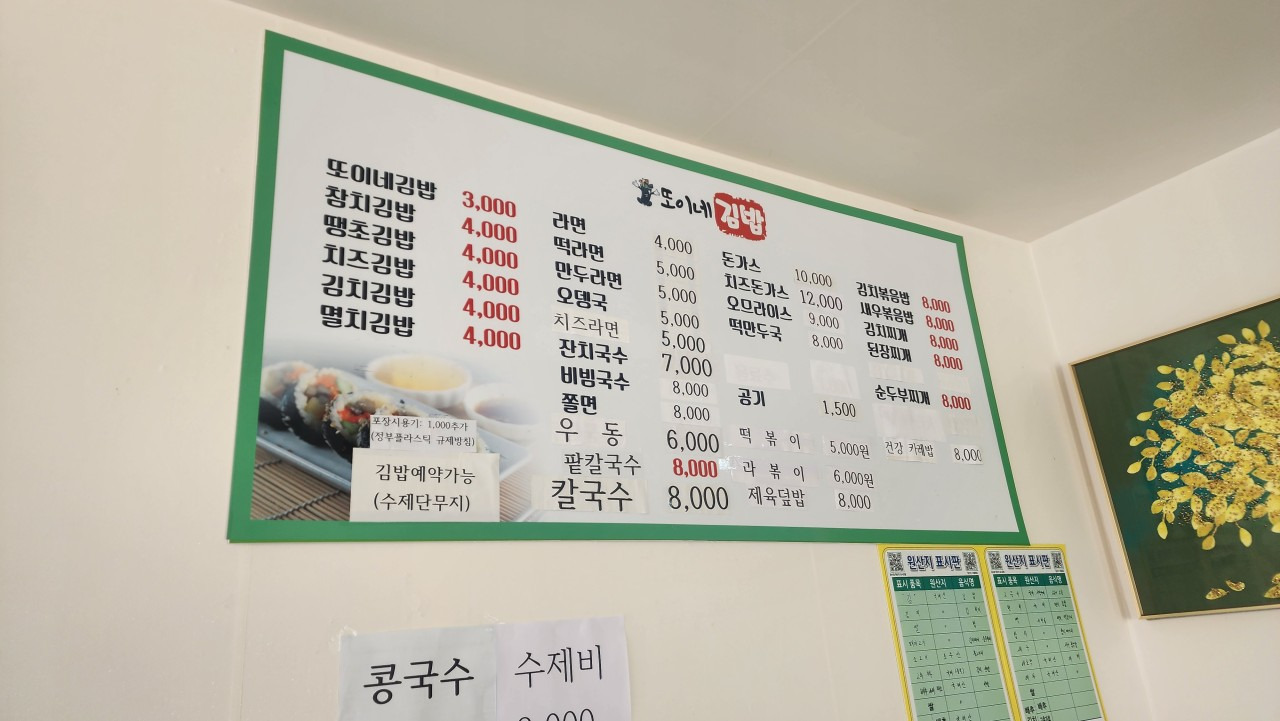 또이네김밥 사진 2