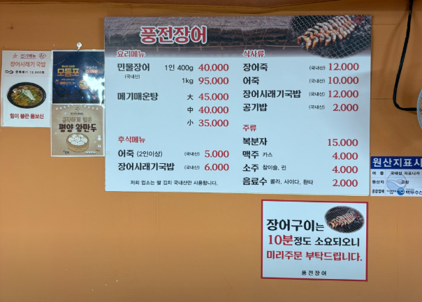 Pungjeonjangeo (풍전장어) 3