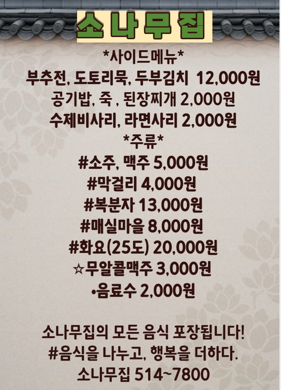 소나무집 사진 3