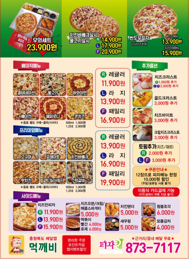 피자킹 4