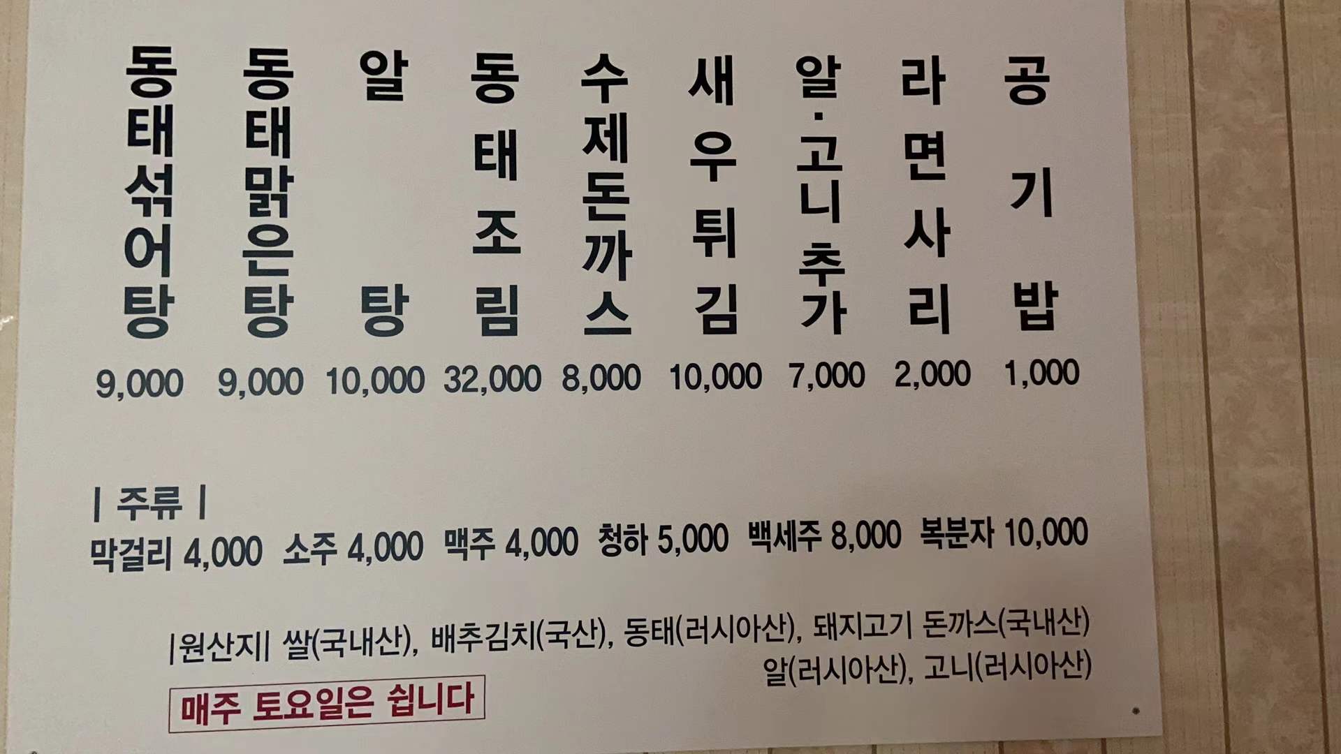공원동태섞어탕 1