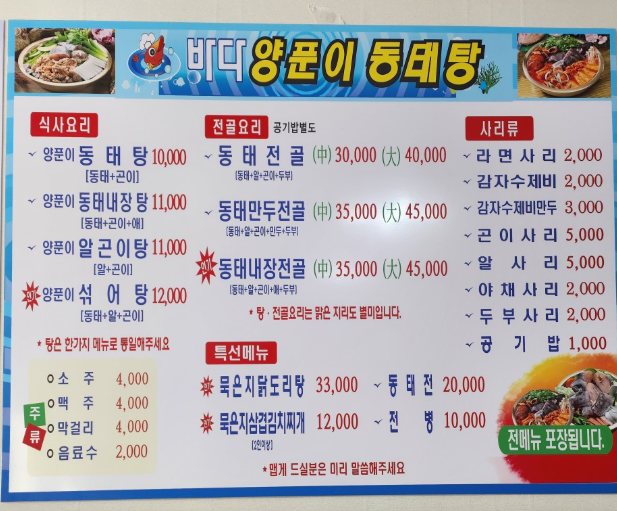 바다양푼이동태탕 2