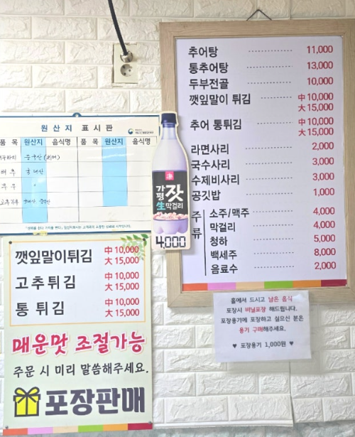 Gapyeong jangwon chueotang (가평 장원 추어탕) 1