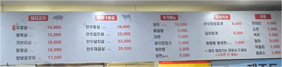 제주오겹살왕돌판구이 1