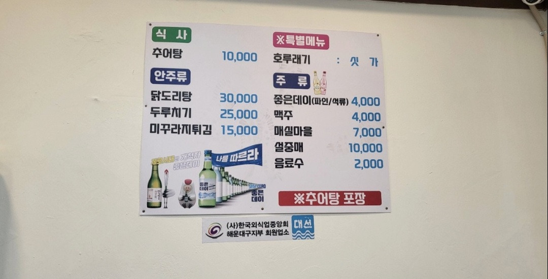 송정추어탕 대표 사진