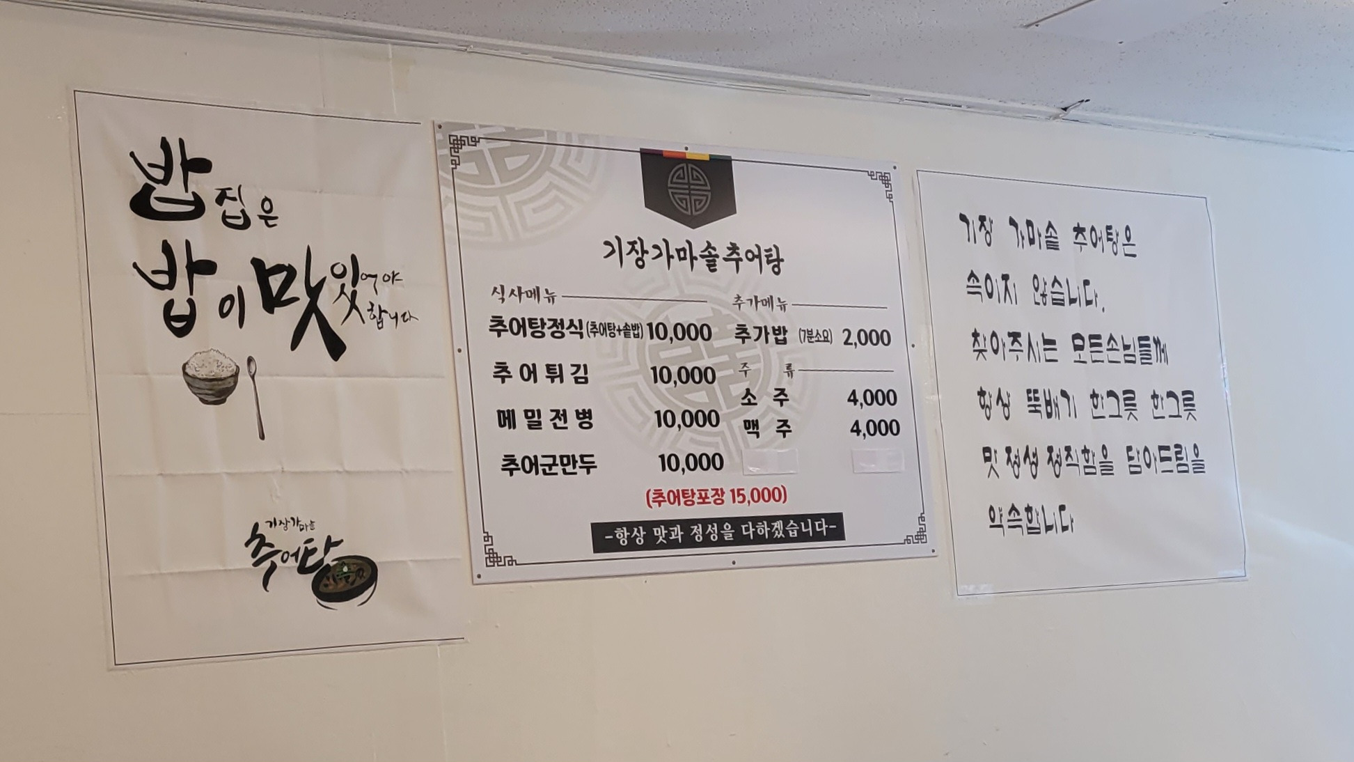 기장가마솥추어탕 직영점 사진 4