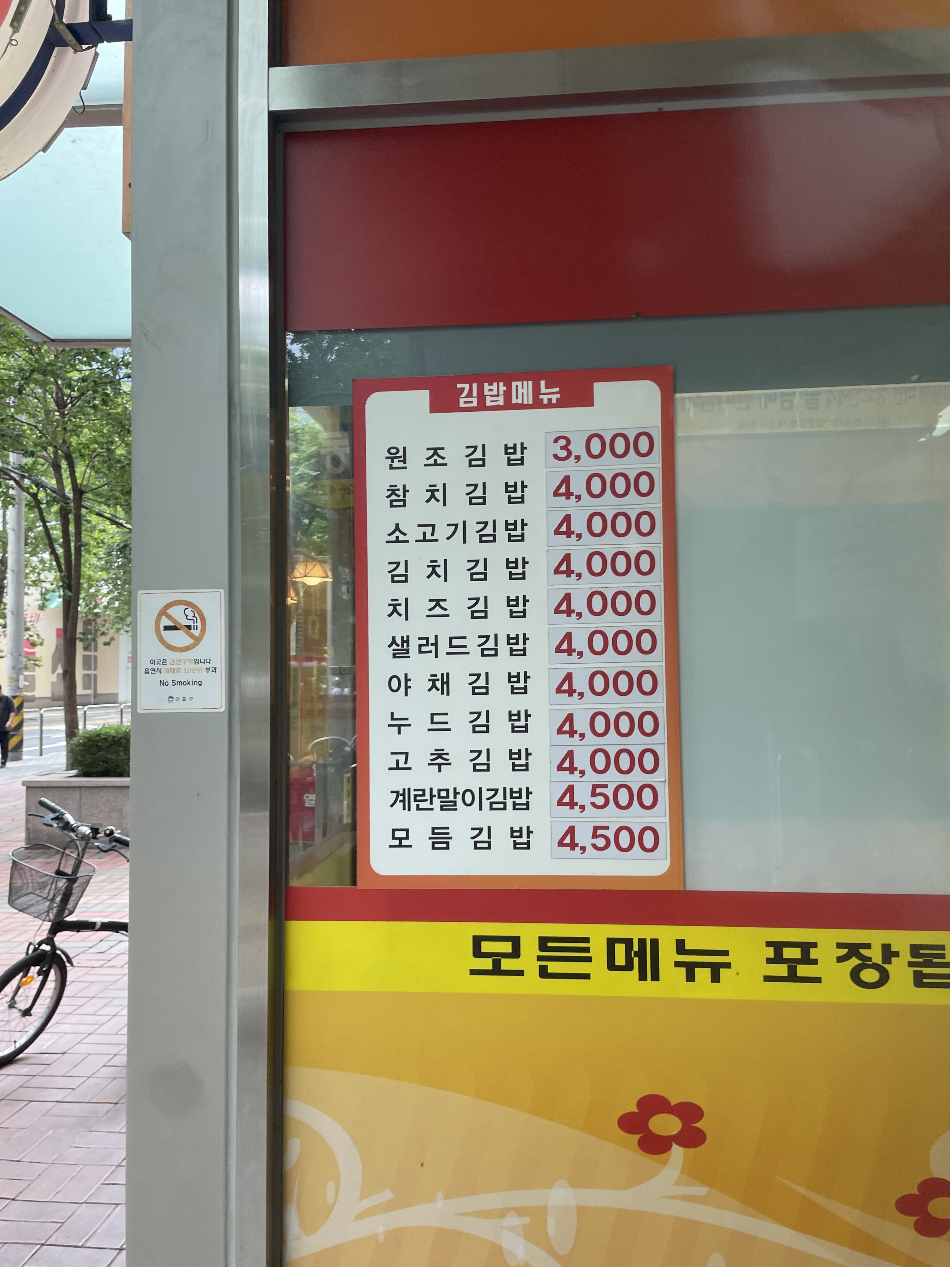 김밥타운 도화1점 사진 2