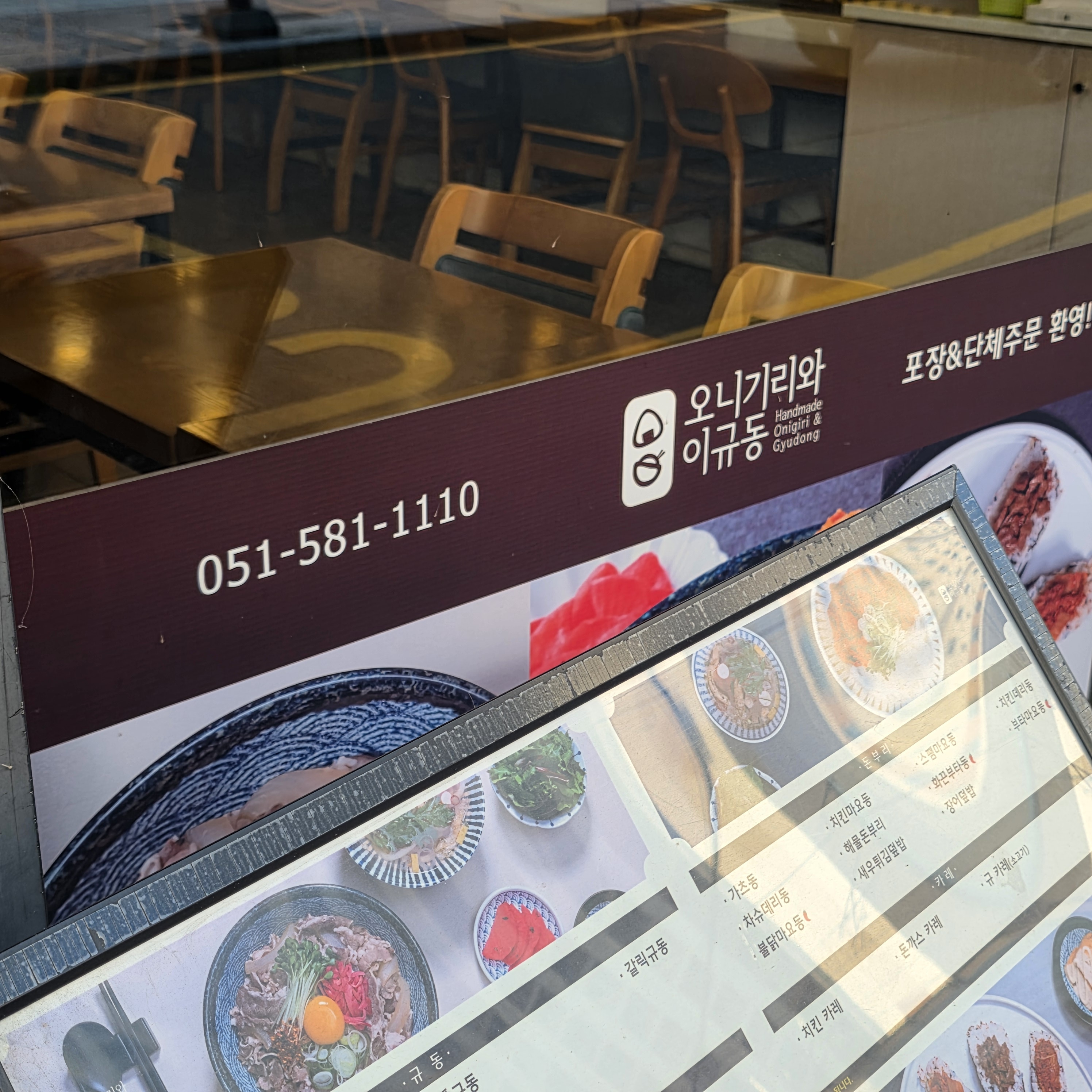 오니기리와이규동 부산대역점 대표 사진