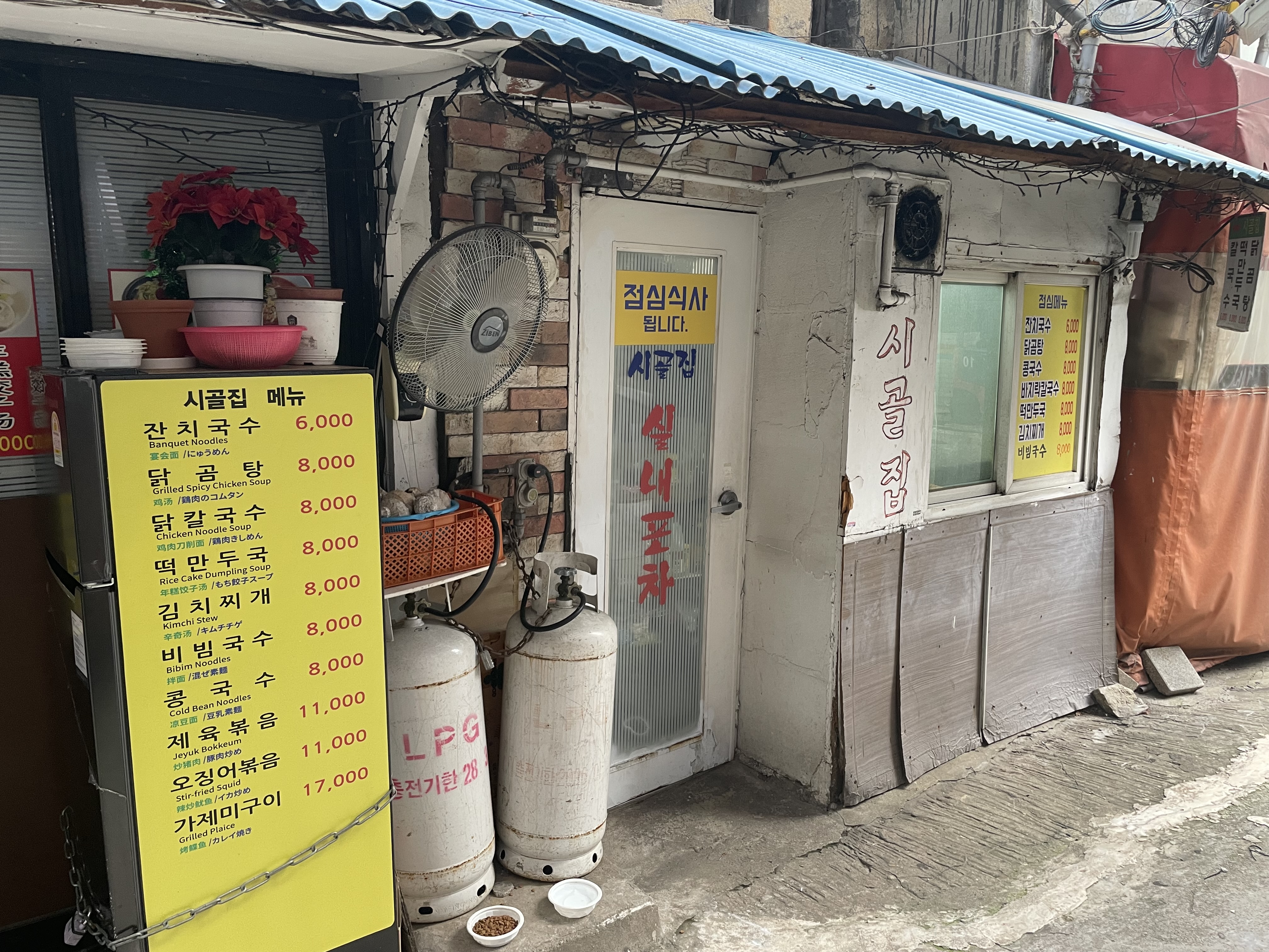Sigoljip (시골집) 1